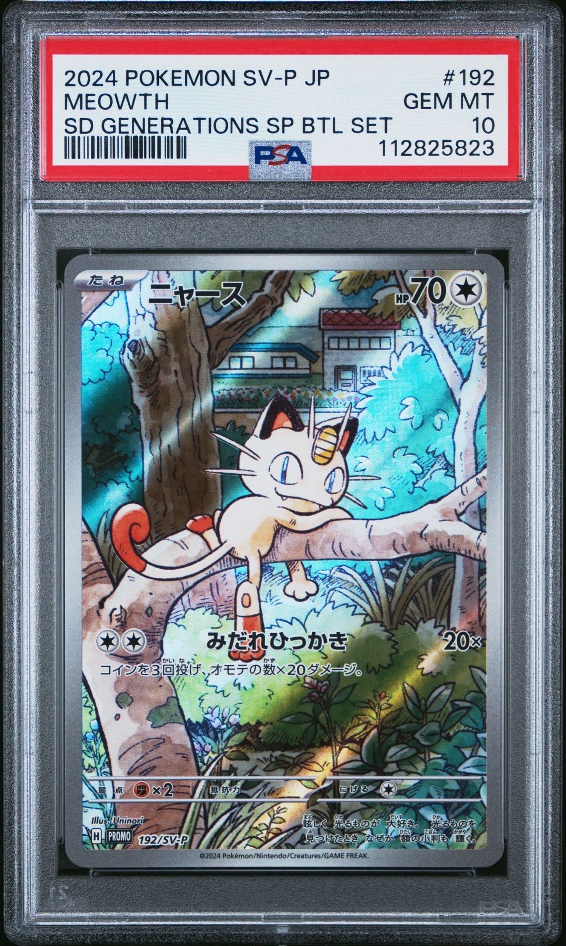 ニャース P [SV-P 192](スタートデッキ Generations「スペシャルバトルセット」)