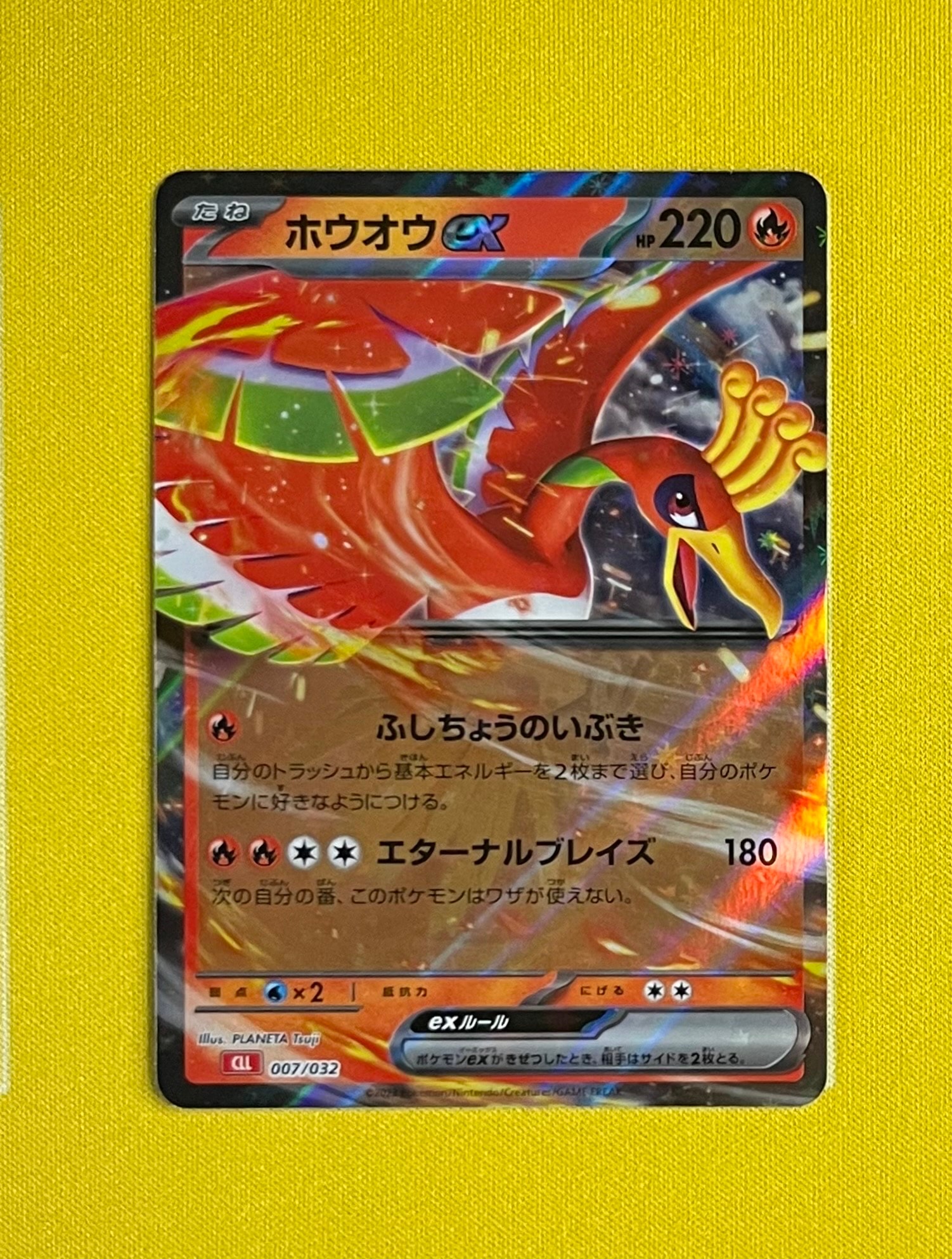 ホウオウex [CLL 007/032](ポケモンカードゲーム Classic)
