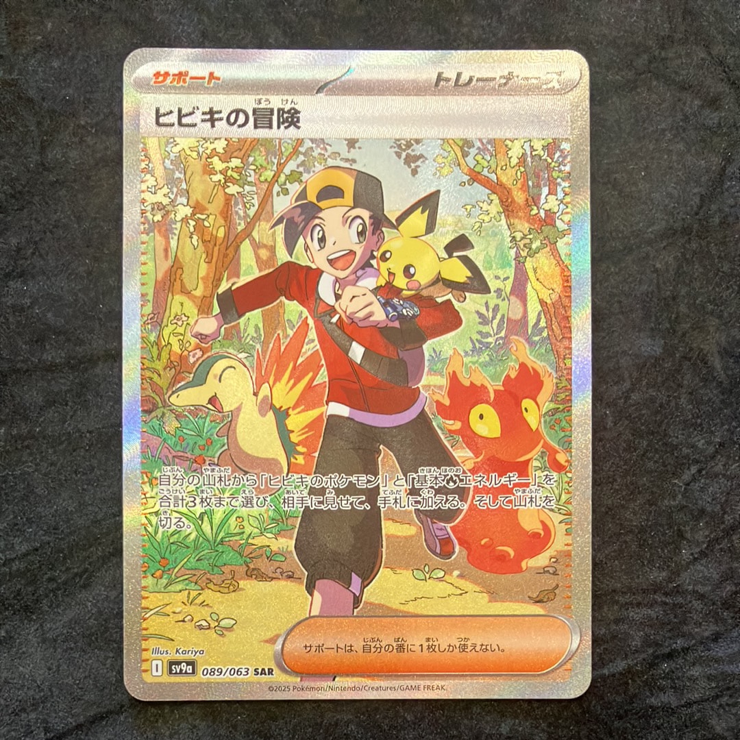 PSA10】ヒビキの冒険 SAR [SV9a 089/063](強化拡張パック「熱風の
