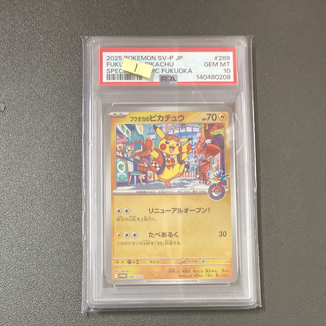 フクオカのピカチュウ P [SV-P 289](スペシャルBOX「ポケモンセンターフクオカ」)