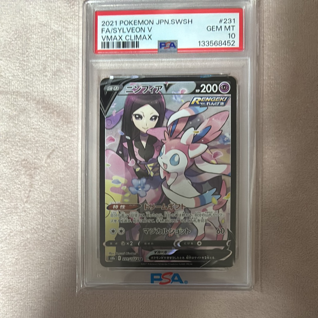 ニンフィアV CSR[S8b 231/184](ハイクラスパック「VMAXクライマックス