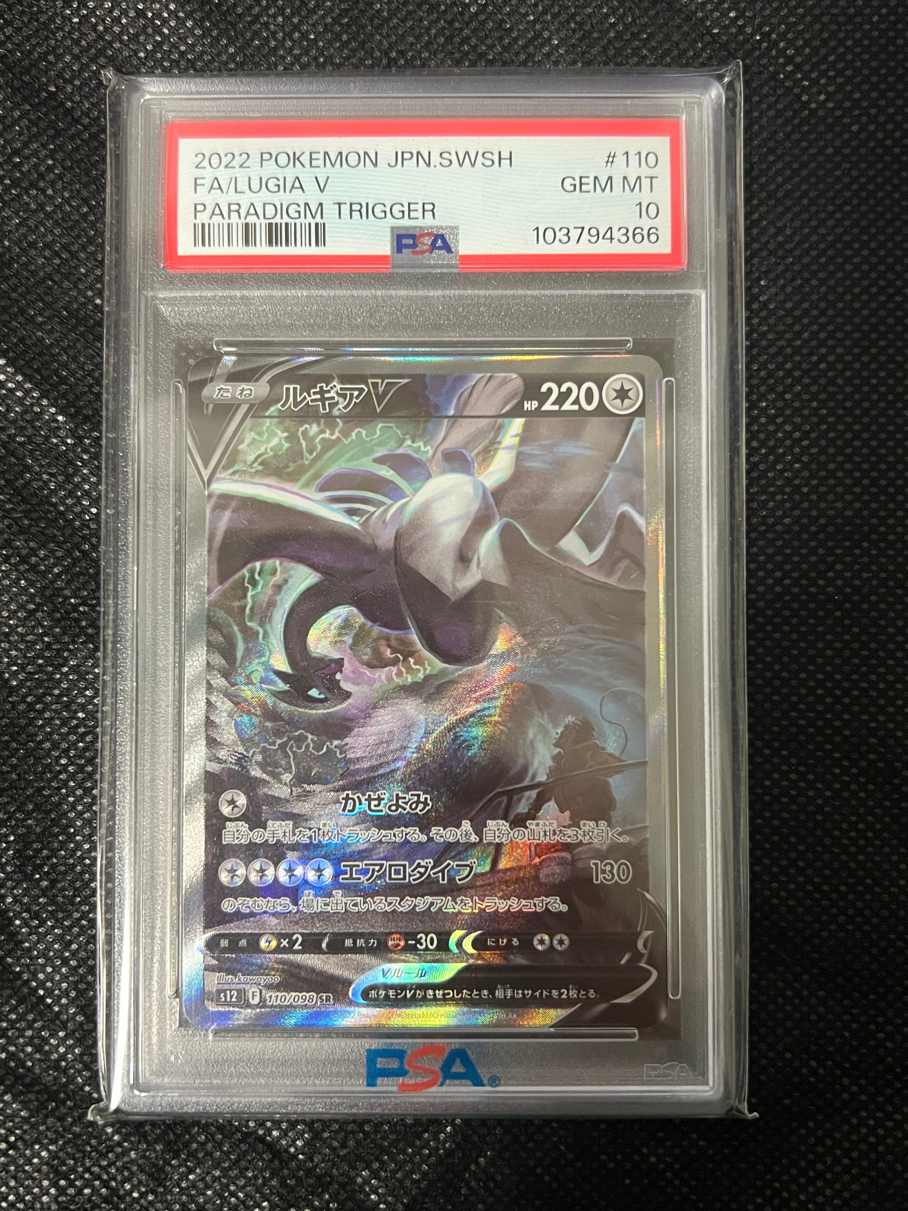 ルギアV SR:SA[s12 110/098](拡張パック「パラダイムトリガー」)