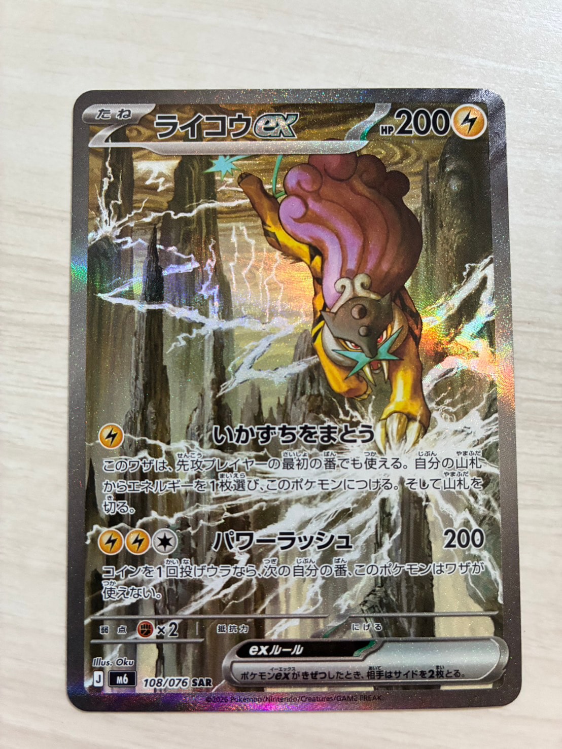 ライコウex SAR [M6 108/076](拡張パック「ストームエメラルダ」)