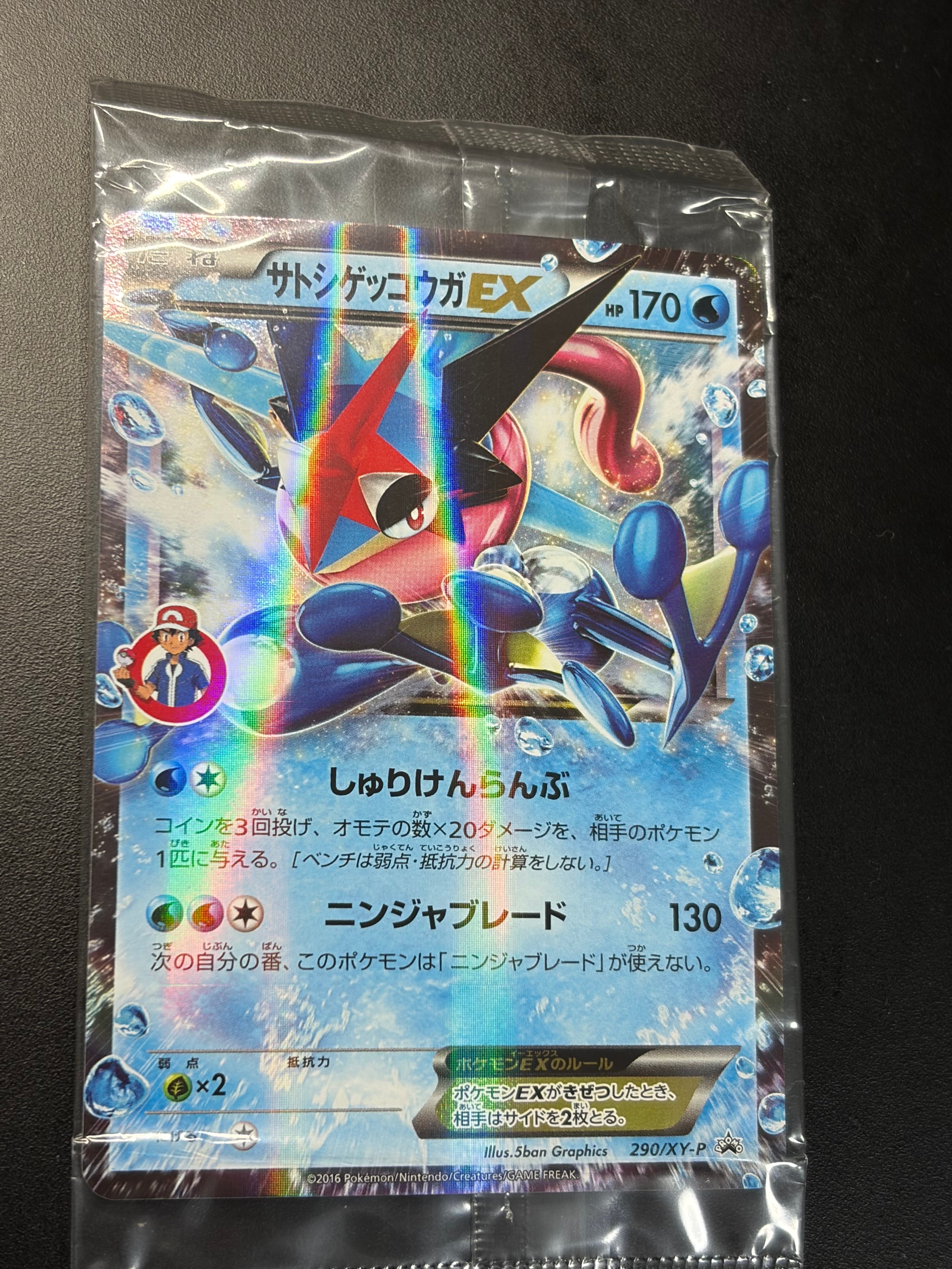 サトシゲッコウガEX: プロモ[XY-P 290/XY-P](プロモーションカード「XY
