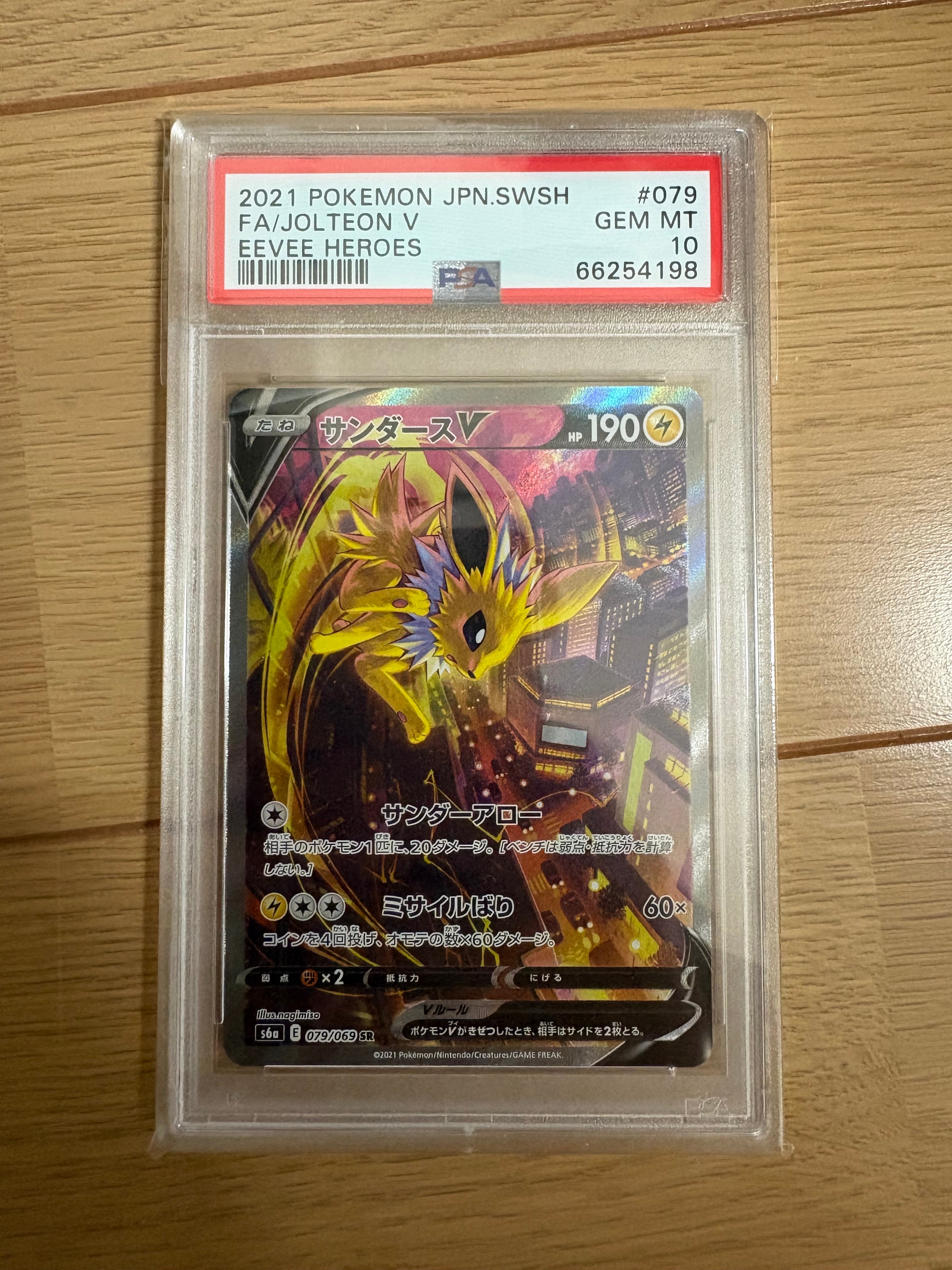 サンダースV SR: SA[S6a 079/069](強化拡張パック「イーブイヒーローズ