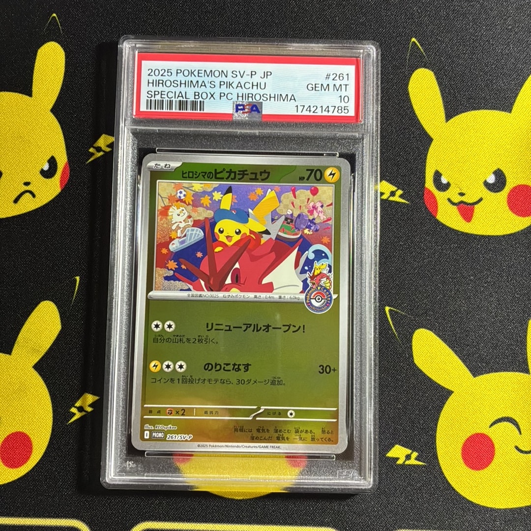 ヒロシマのピカチュウ P [SV-P 261](スペシャルBOX「ポケモンセンターヒロシマ」)