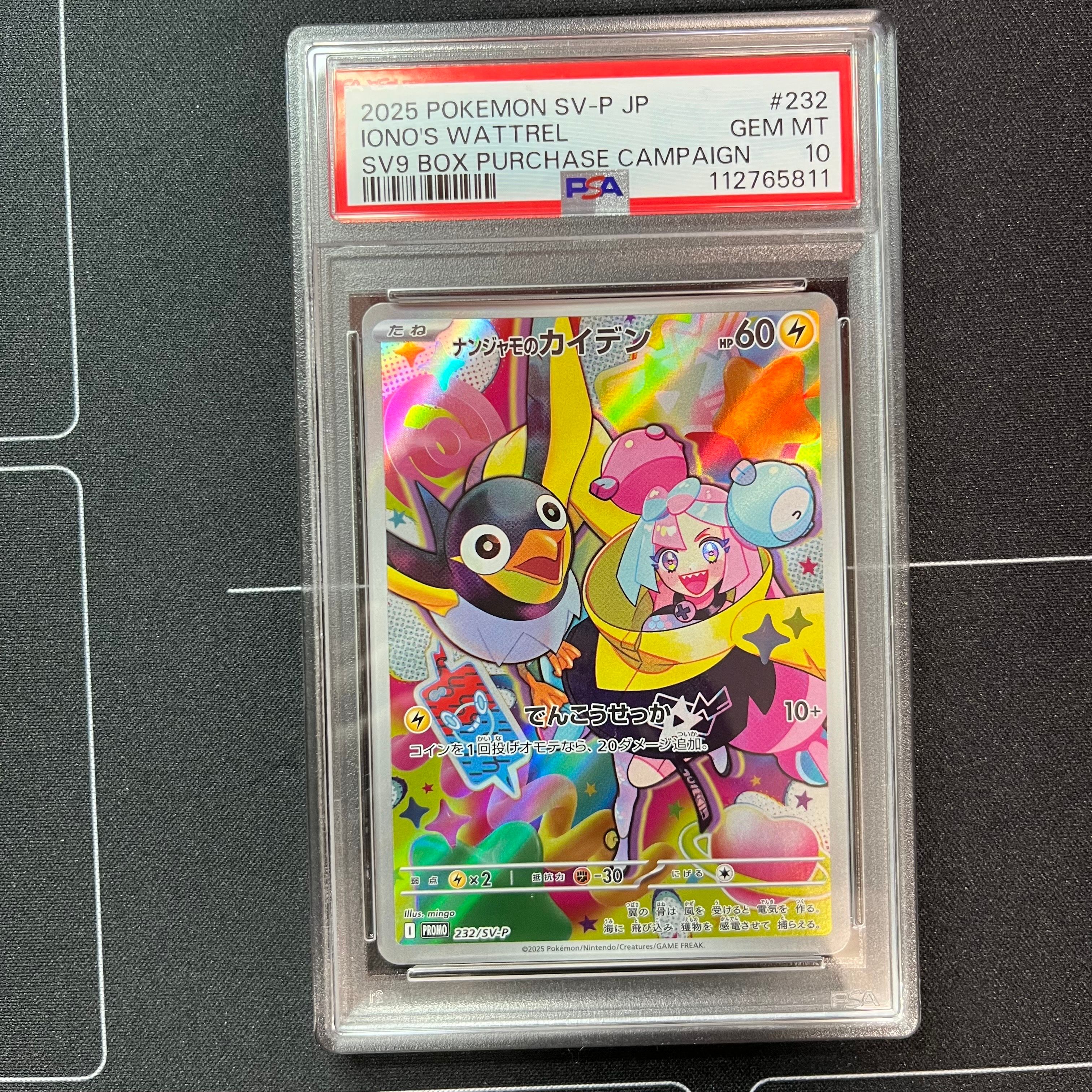 ナンジャモのカイデン P [SV-P 232](プロモーションカード「拡張パック バトルパートナーズ Box購入キャンペーン」)