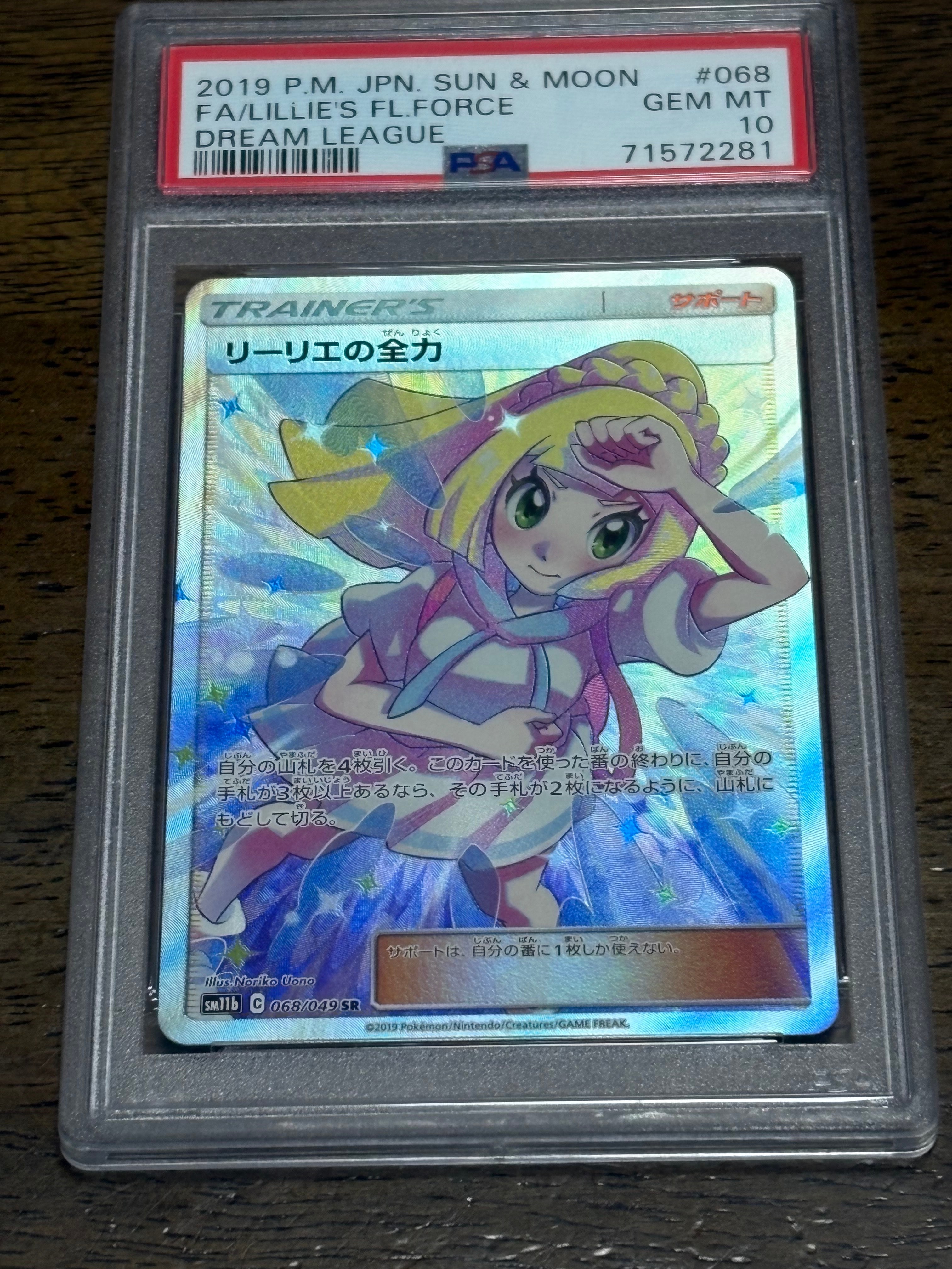 リーリエの全力 SR[SM11b 068/049](強化拡張パック「ドリームリーグ」)