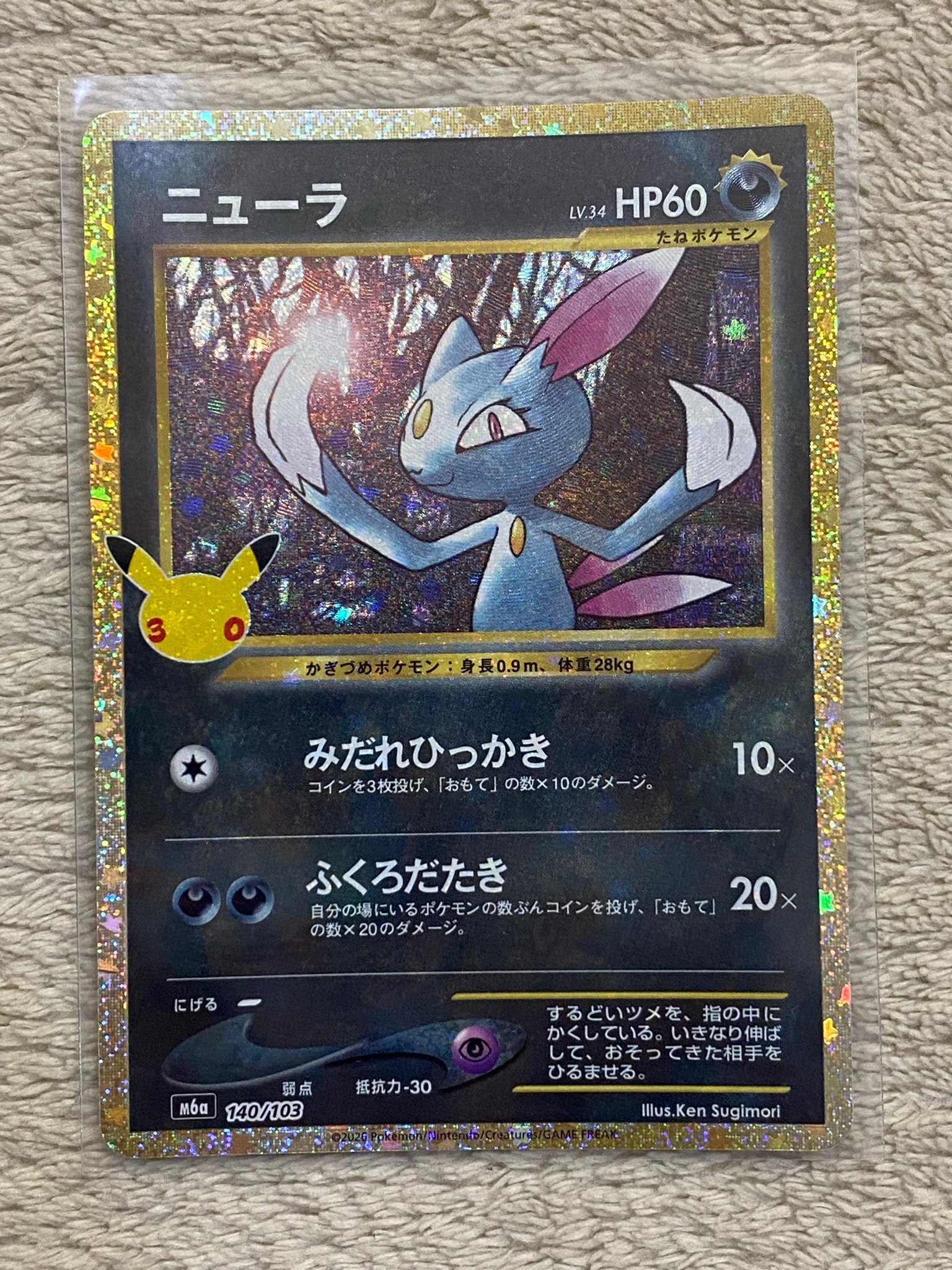 ニューラ [M6a 140/103](拡張パック「30th CELEBRATION」)