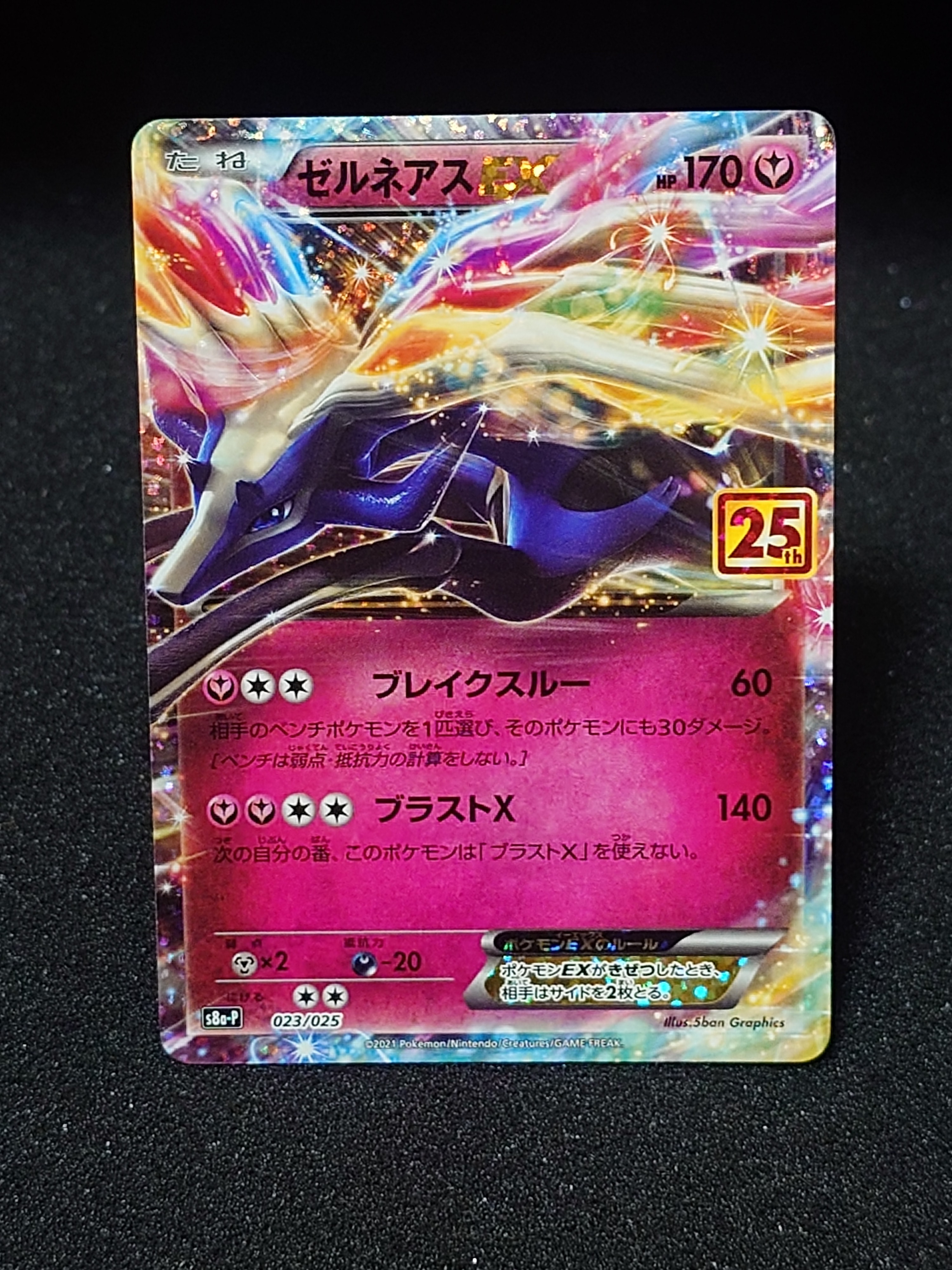 PSA10】ゼルネアスEX: プロモ [S8a-P 023](プロモカードパック 25th