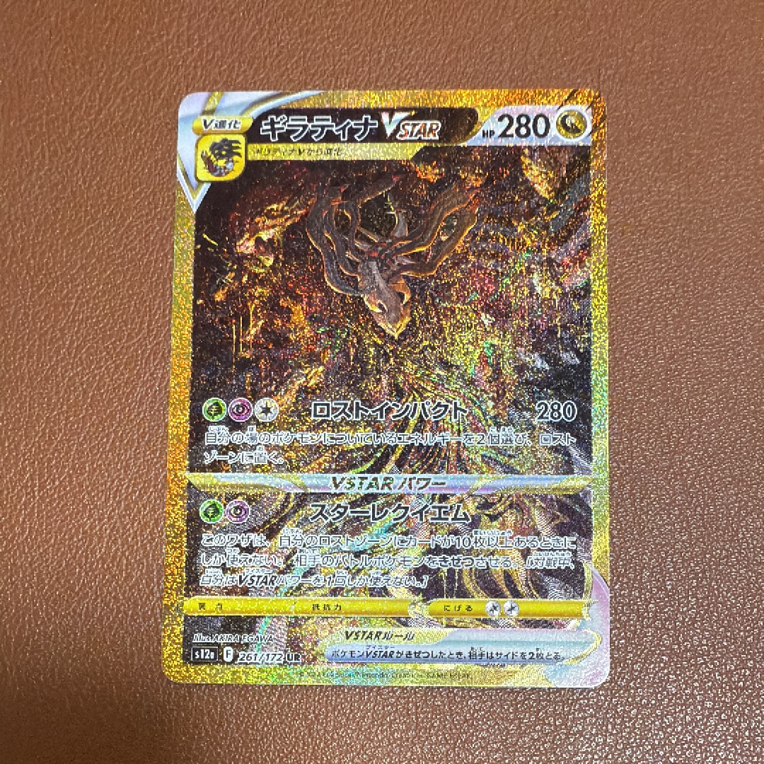 ギラティナVSTAR UR[s12a 261/172](ハイクラスパック「VSTARユニバース」)