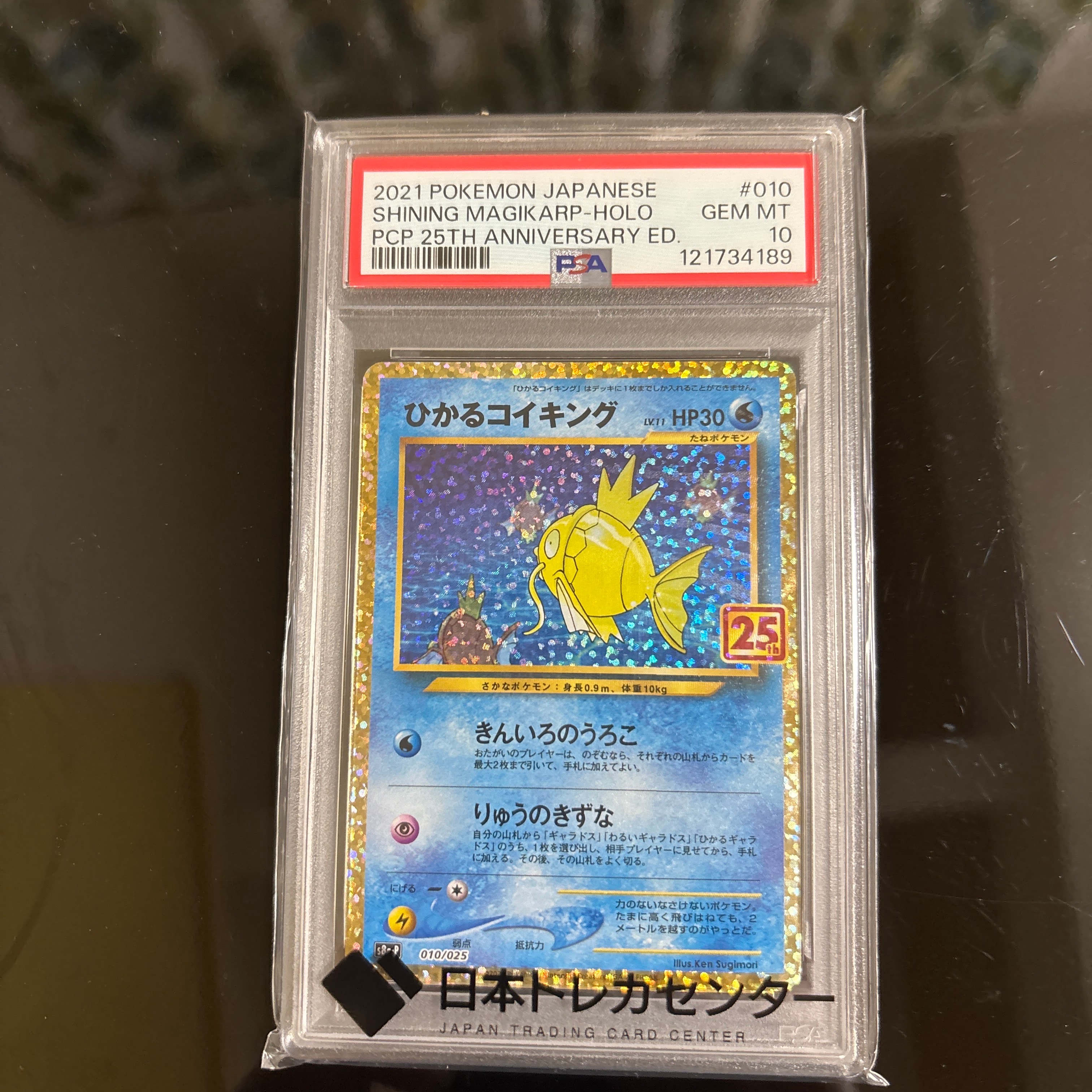 ひかるコイキング: プロモ[S8a-P 010/025](プロモカードパック 25th ANNIVERSARY edition)