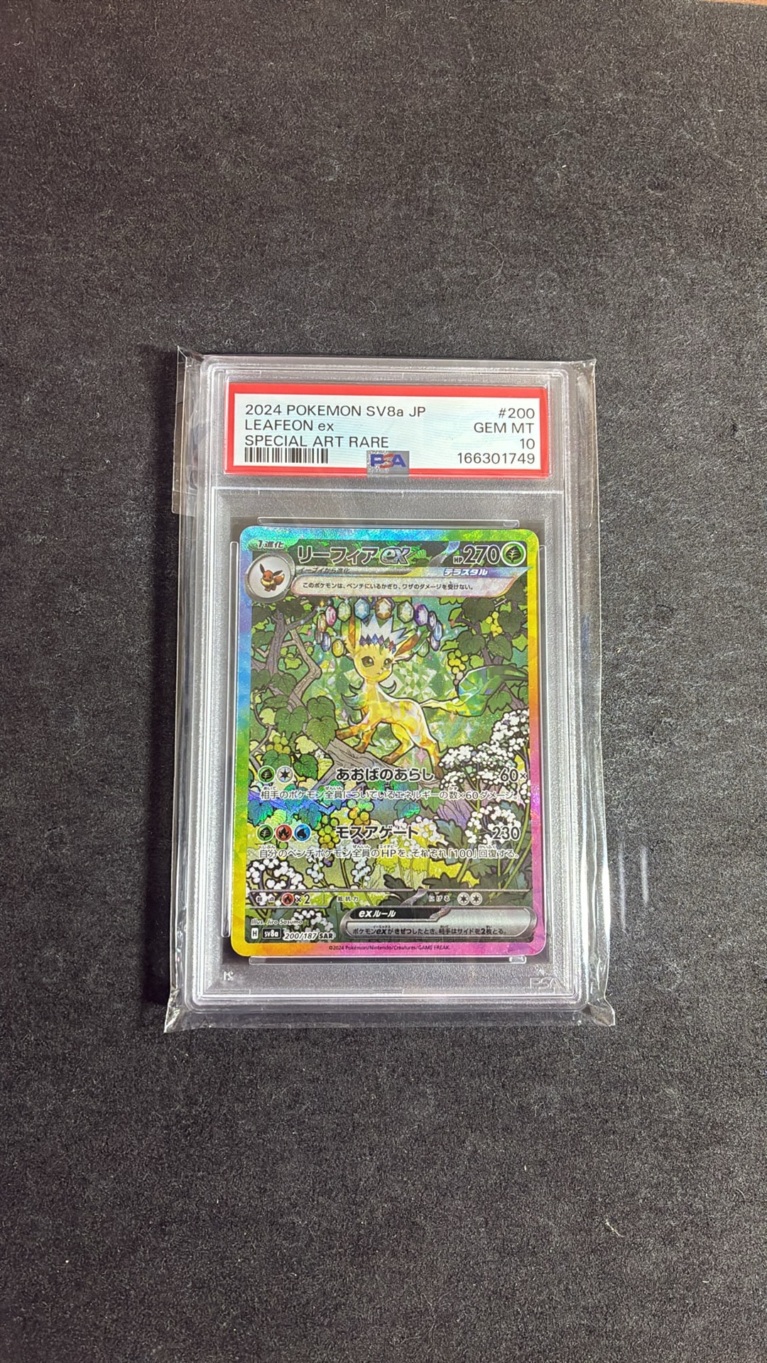 リーフィアex SAR [SV8a 200/187](ハイクラスパック「テラスタルフェス