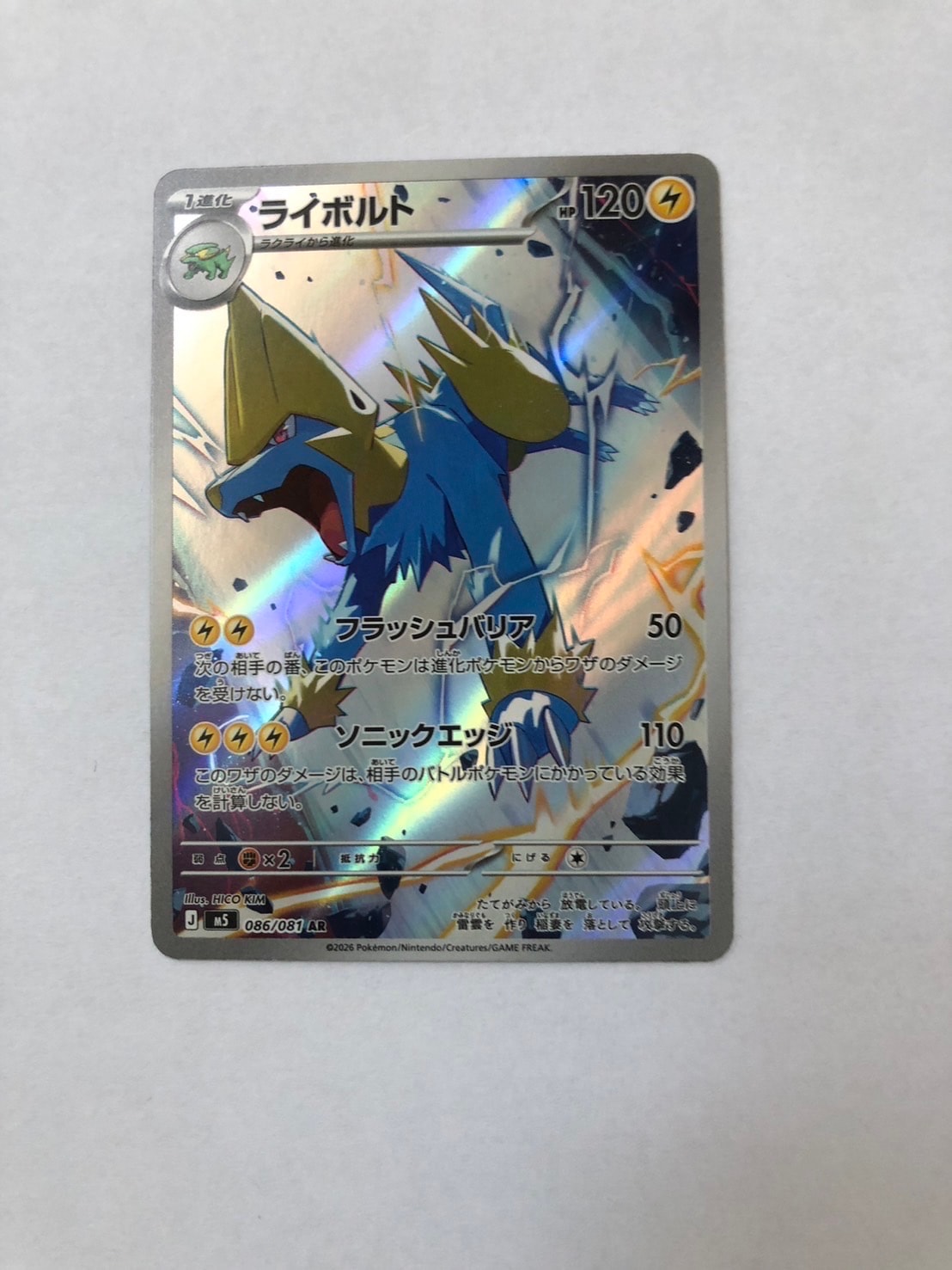 ロコン AR [M1L 067/063](拡張パック「メガブレイブ」)の新品/中古
