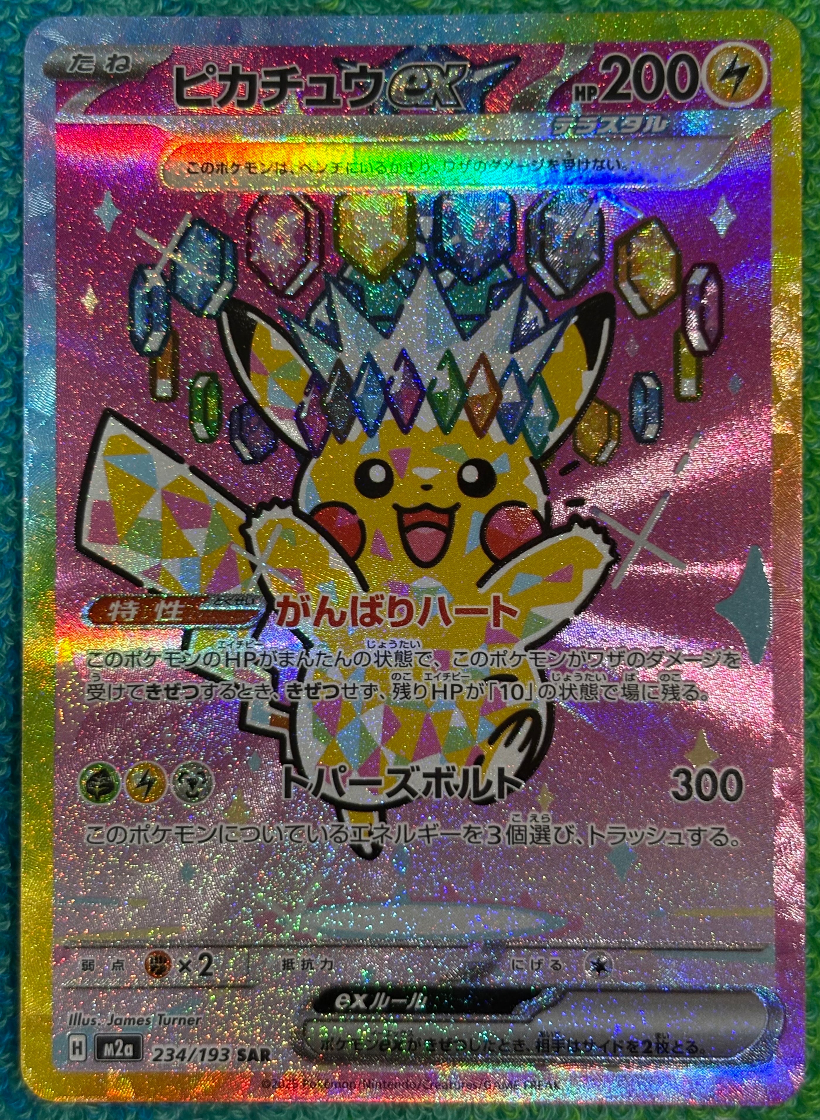 ピカチュウex SAR [M2a 234/193](ハイクラスパック「MEGAドリームex」)