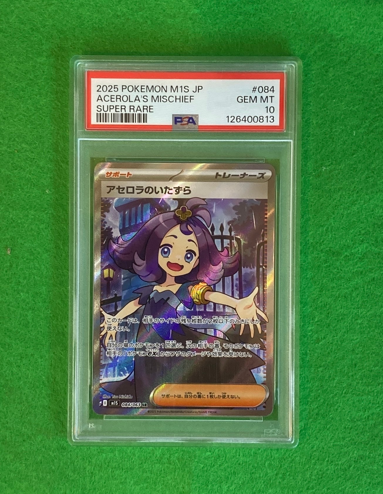 アセロラのいたずら SR [M1S 084/063](拡張パック「メガシンフォニア」)