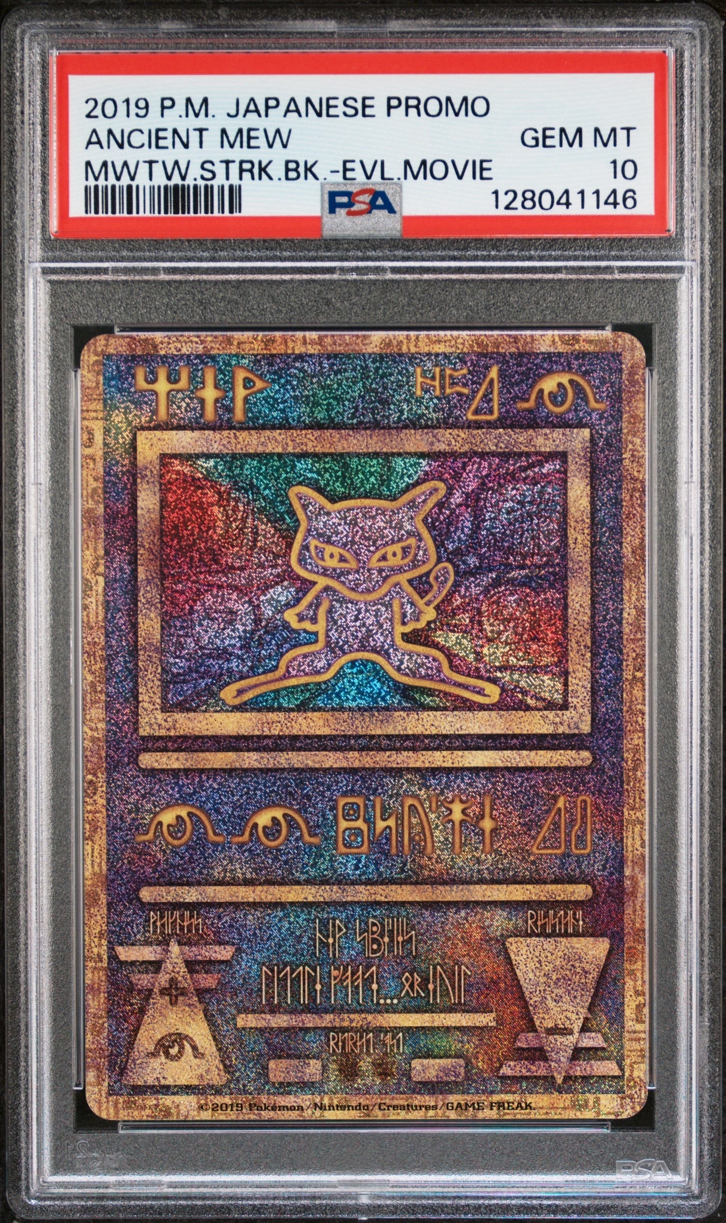 古代ミュウ P [SM-P 2019](プロモーションカード「映画 ミュウツーの逆襲 EVOLUTION パンフレット」)