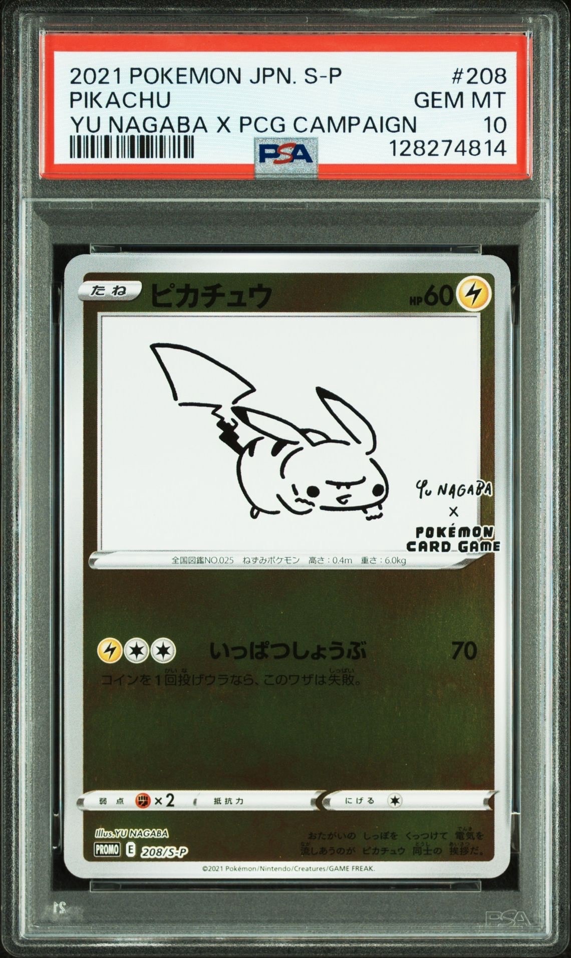 ピカチュウ:プロモ [S-P 208](「YU NAGABA×ポケモンカードゲーム」プロモーションカード「S-P」)