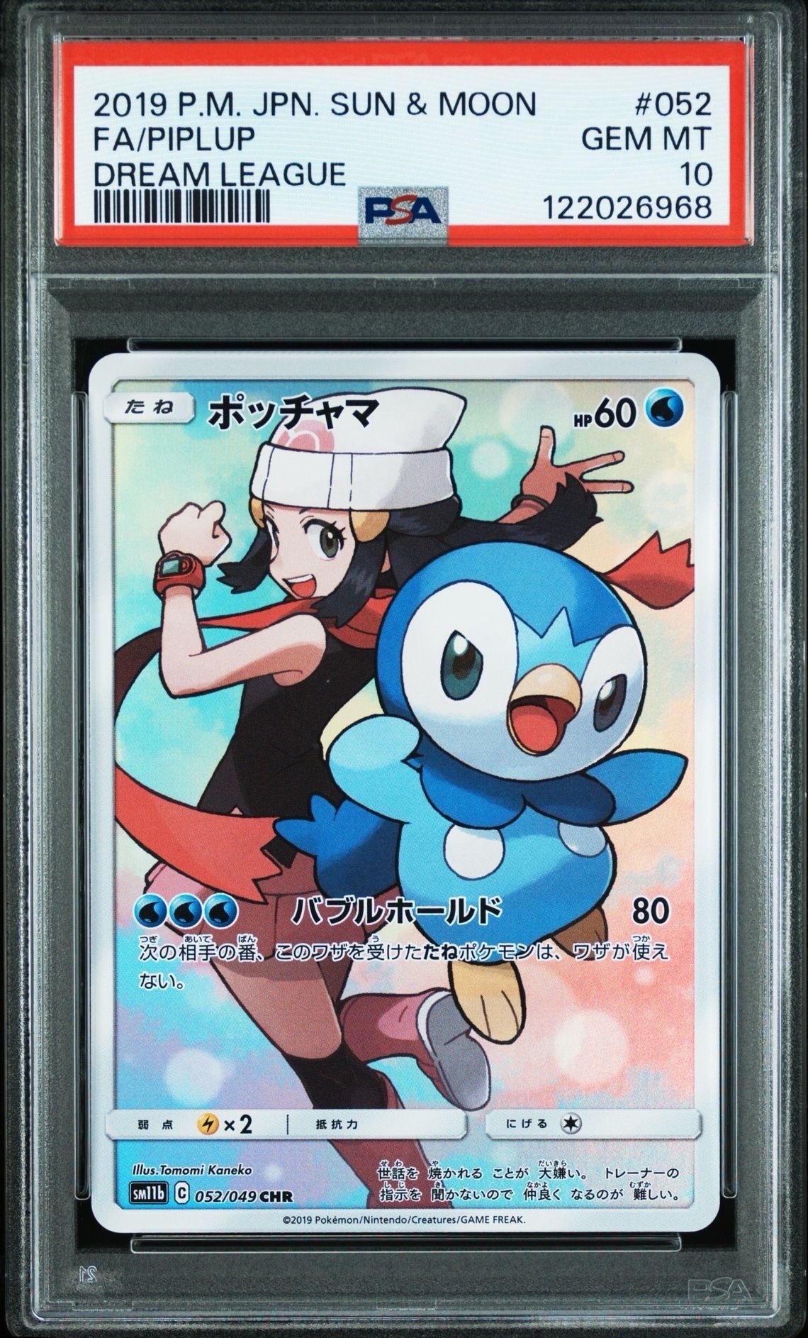 ポッチャマ CHR[sm11b 052/049](強化拡張パック「ドリームリーグ」)