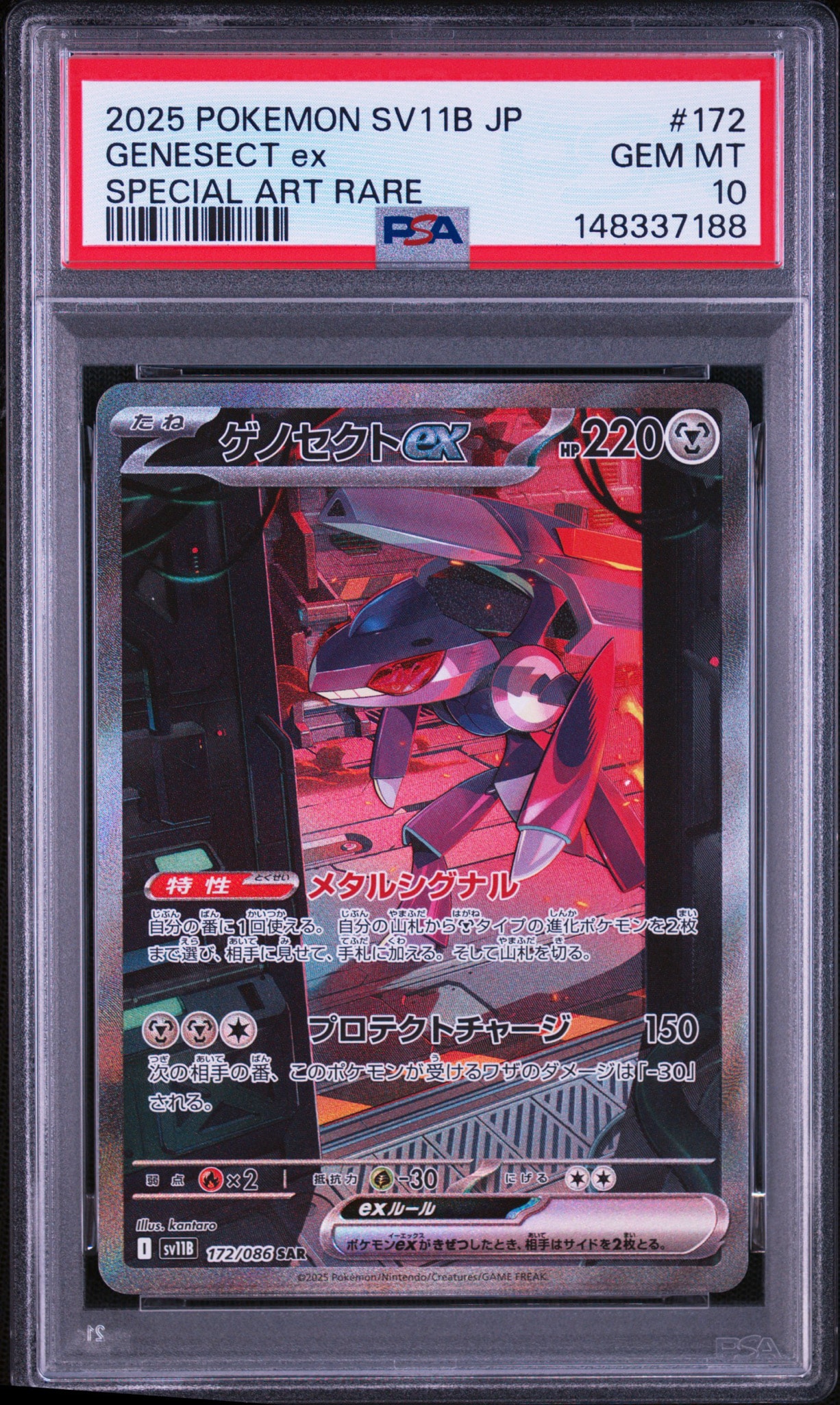 ゲノセクトex SAR [SV11B 172/086](拡張パック「ブラックボルト」)通販