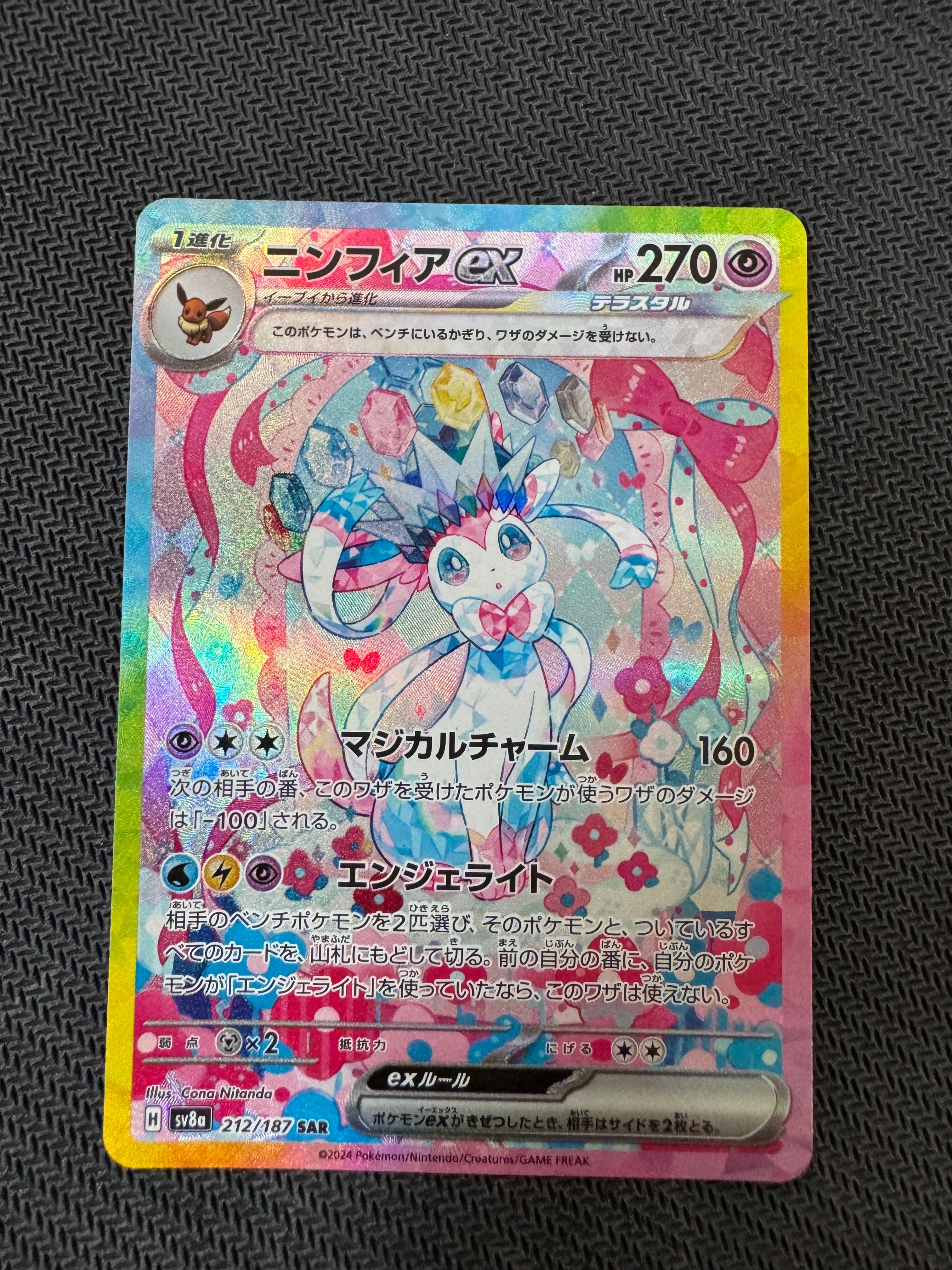 ニンフィアex SAR [SV8a 212/187](ハイクラスパック「テラスタルフェスex」)