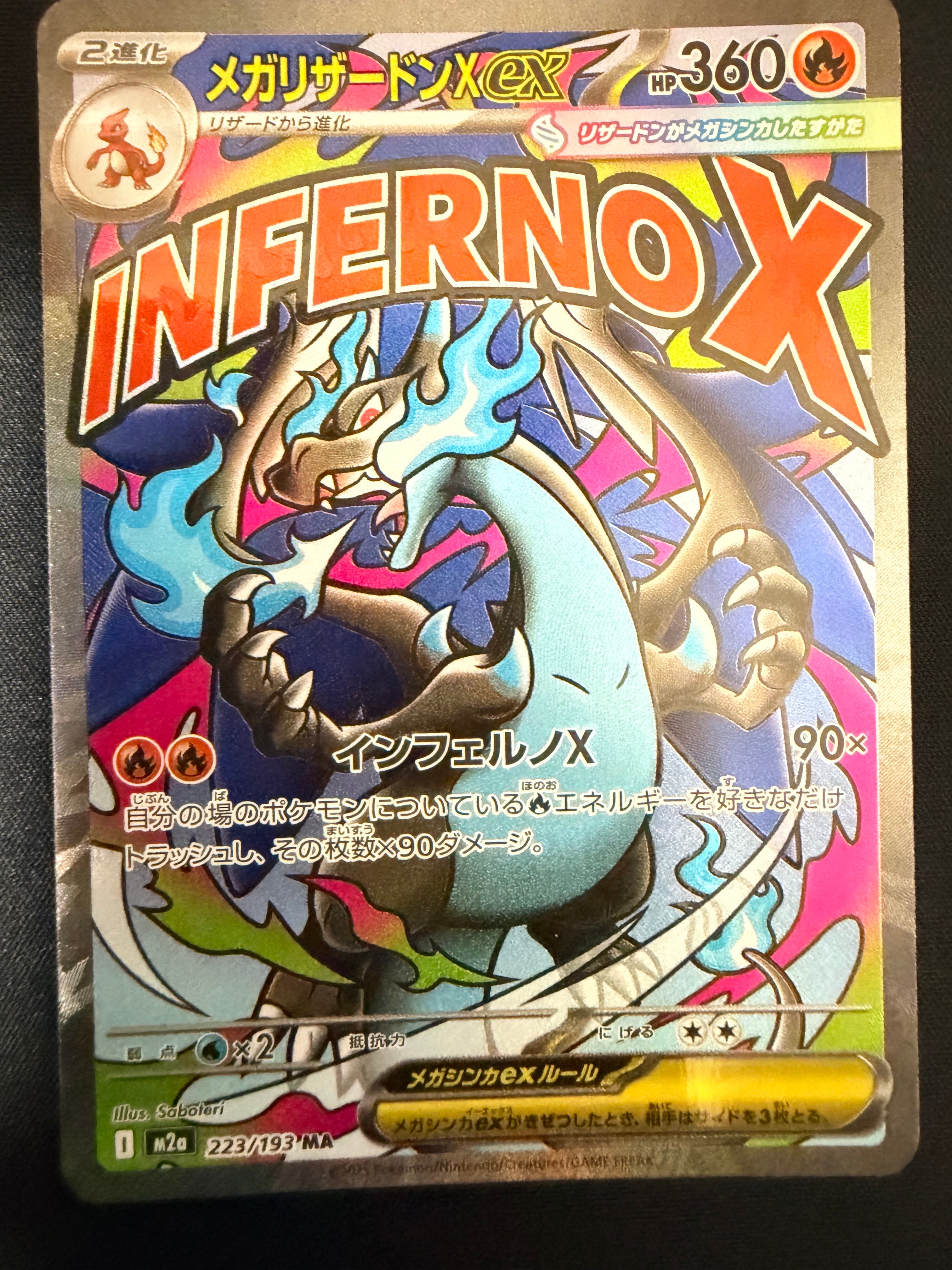 メガリザードンXex MA [M2a 223/193](ハイクラスパック「MEGAドリームex」)