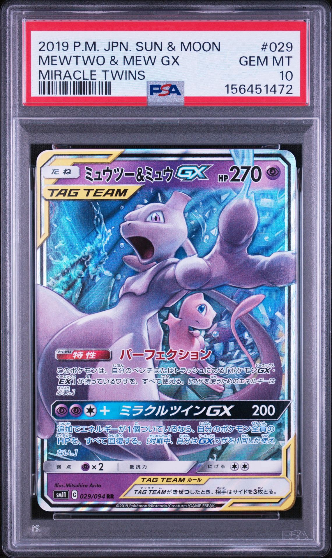 PSA10 連番　ミュウミュウ　メガミミプリンGXRR PSA10 連番 ミュウミュウ メガミミプリンGXRR メガミミロップ＆プリン