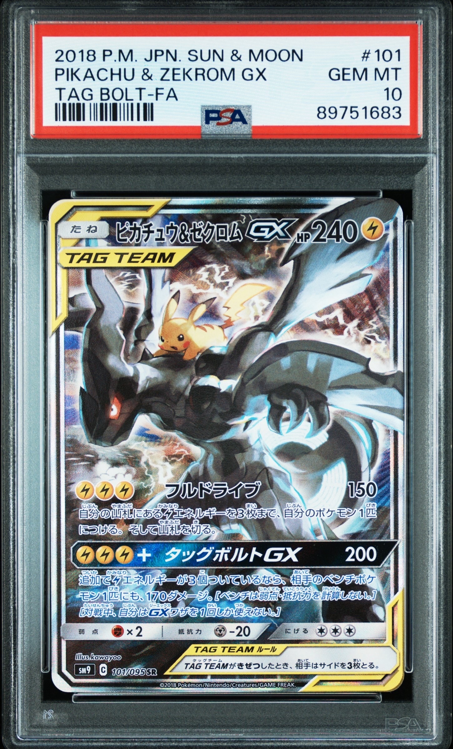 ピカチュウ&ゼクロムGX SR: SA [SM9 101/095](拡張パック「タッグボルト」)