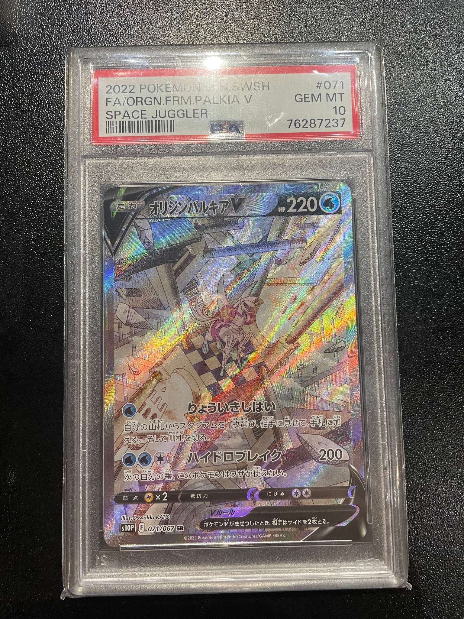 PSA10】オリジンパルキアV SR: SA[S10P 071/067](拡張パック「スペース