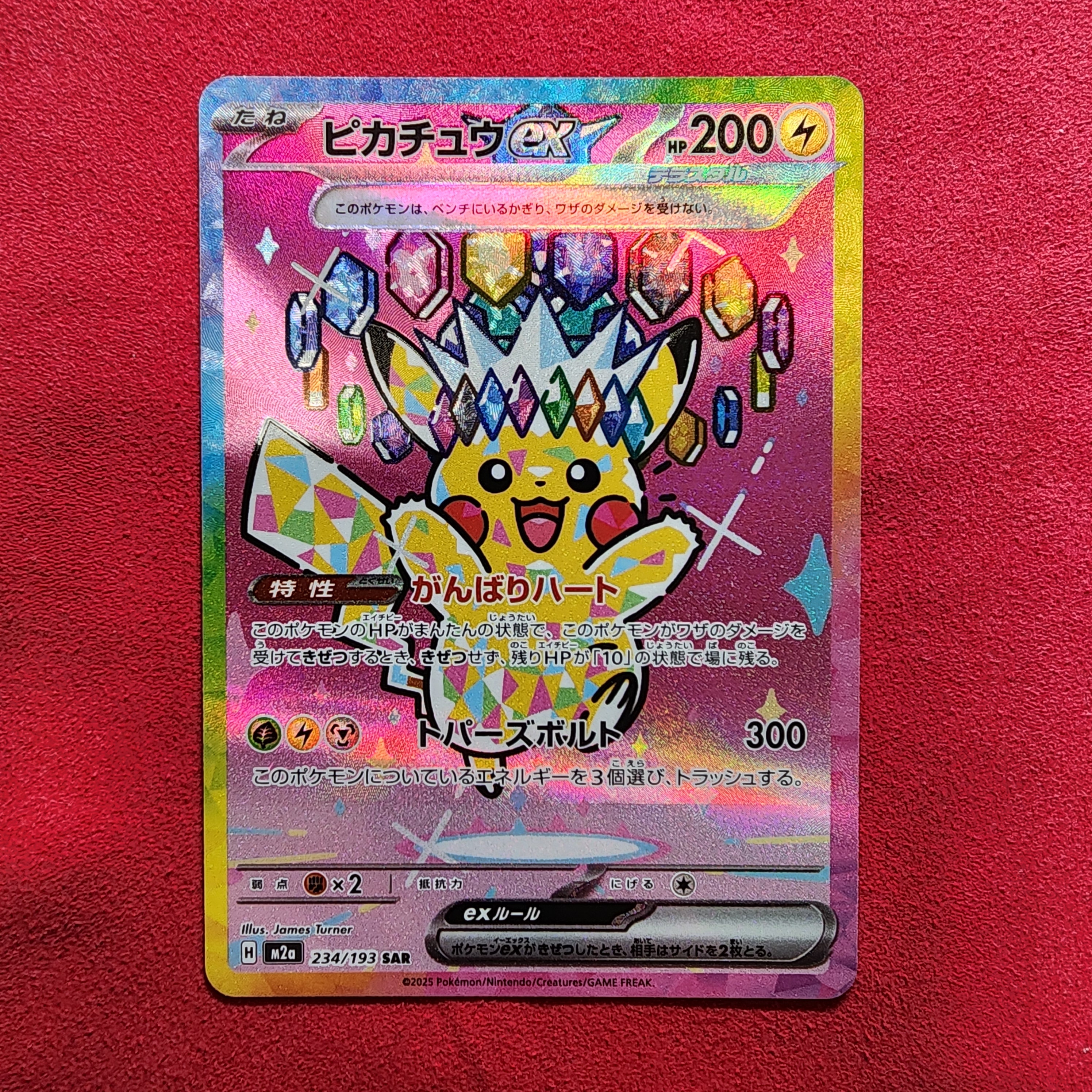 ピカチュウex SAR [M2a 234/193](ハイクラスパック「MEGAドリームex」)
