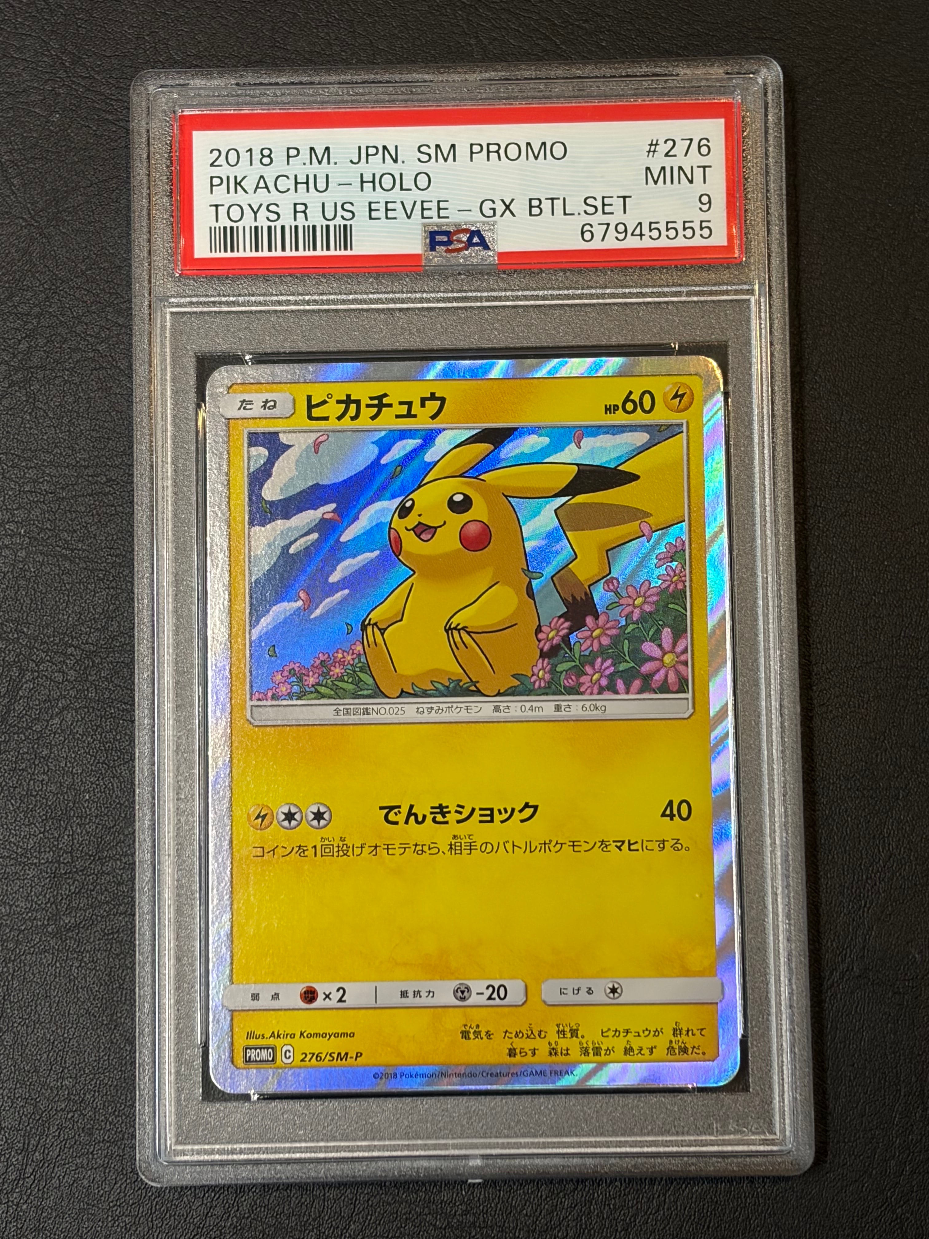 PSA8以下】ピカチュウ: プロモ[XY-P 069/XY-P](プロモーションカード