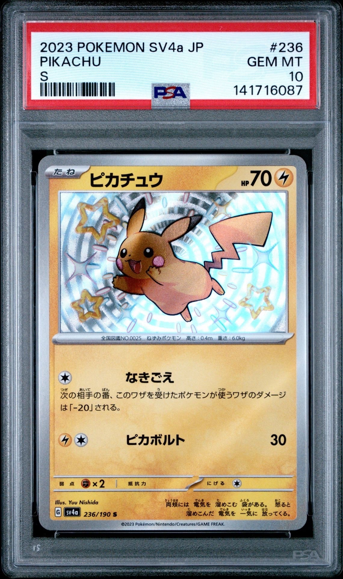 ピカチュウ S [SV4a 236/190](ハイクラスパック「シャイニートレジャーex」)