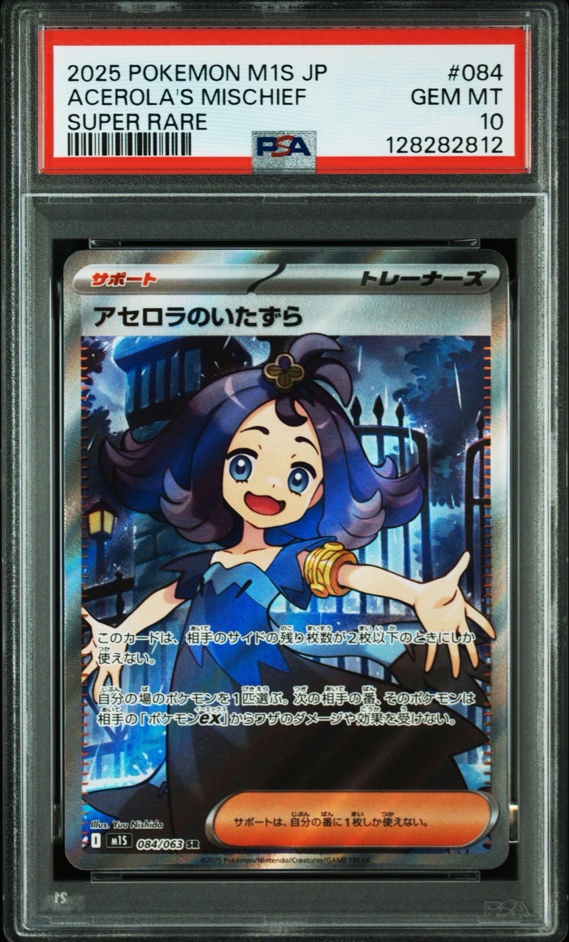 アセロラのいたずら SR [M1S 084/063](拡張パック「メガシンフォニア」)