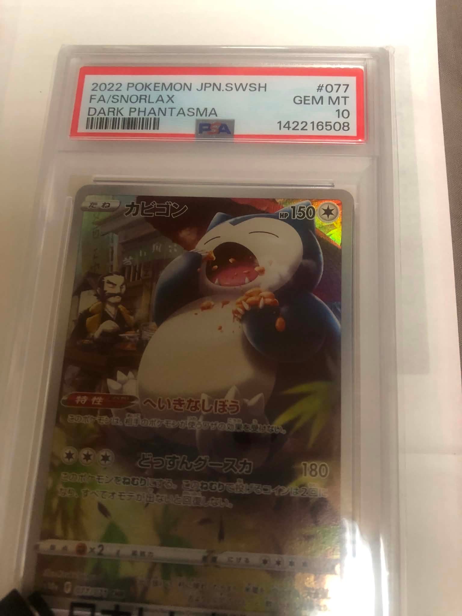 ギャラドスex ☆[PCG1 035/082](拡張パック「伝説の飛翔」)の新品/中古