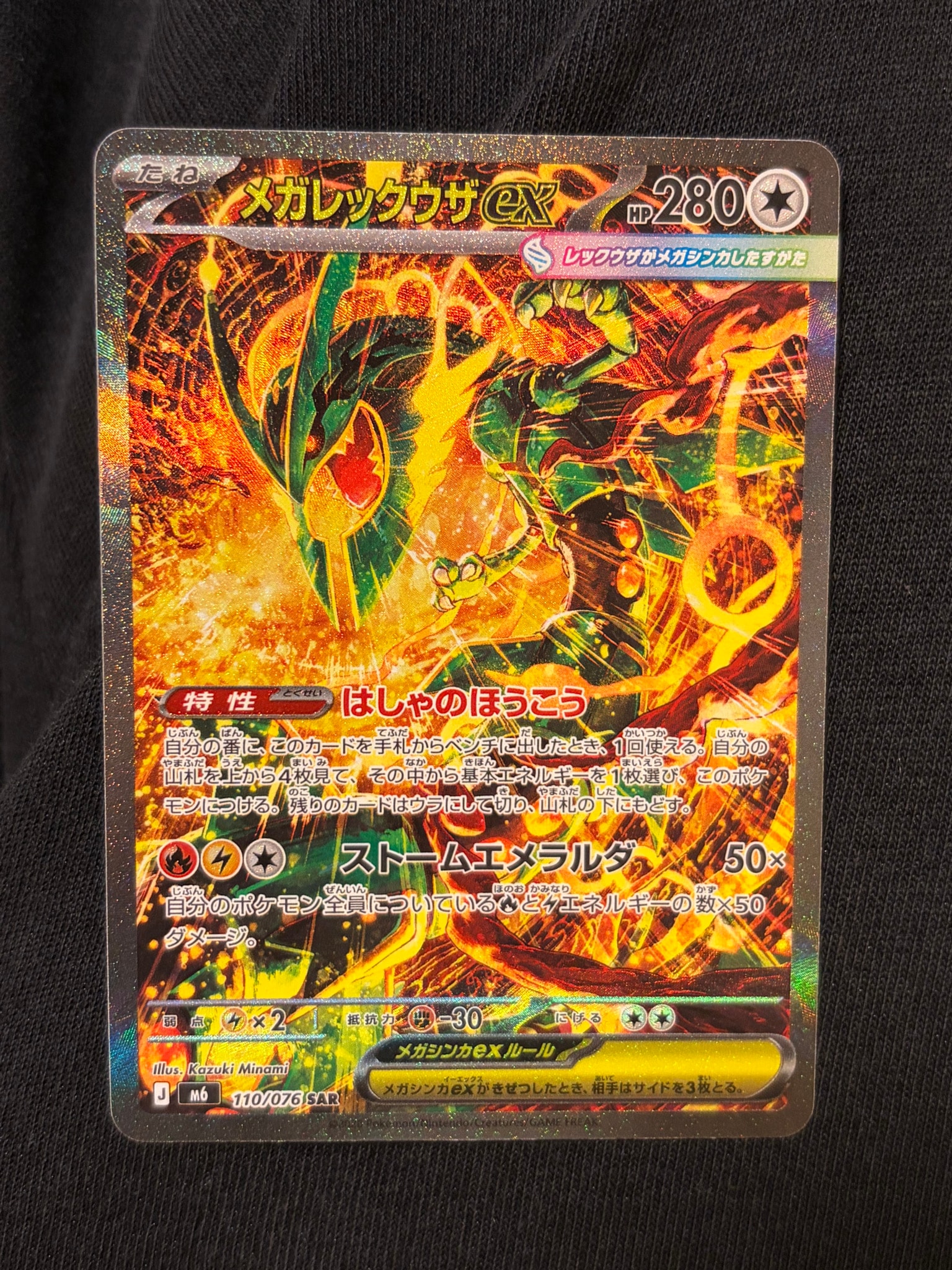 PSA10】メガレックウザex SAR [M6 110/076](拡張パック「ストーム