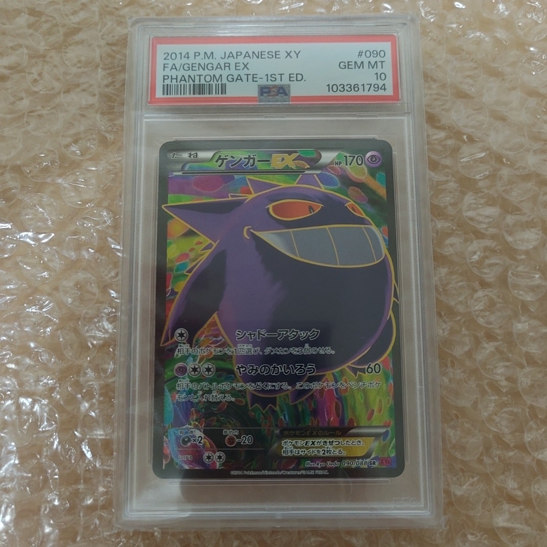 ゲンガーEX SR :1ED [XY4 090/088](拡張パック「ファントムゲート