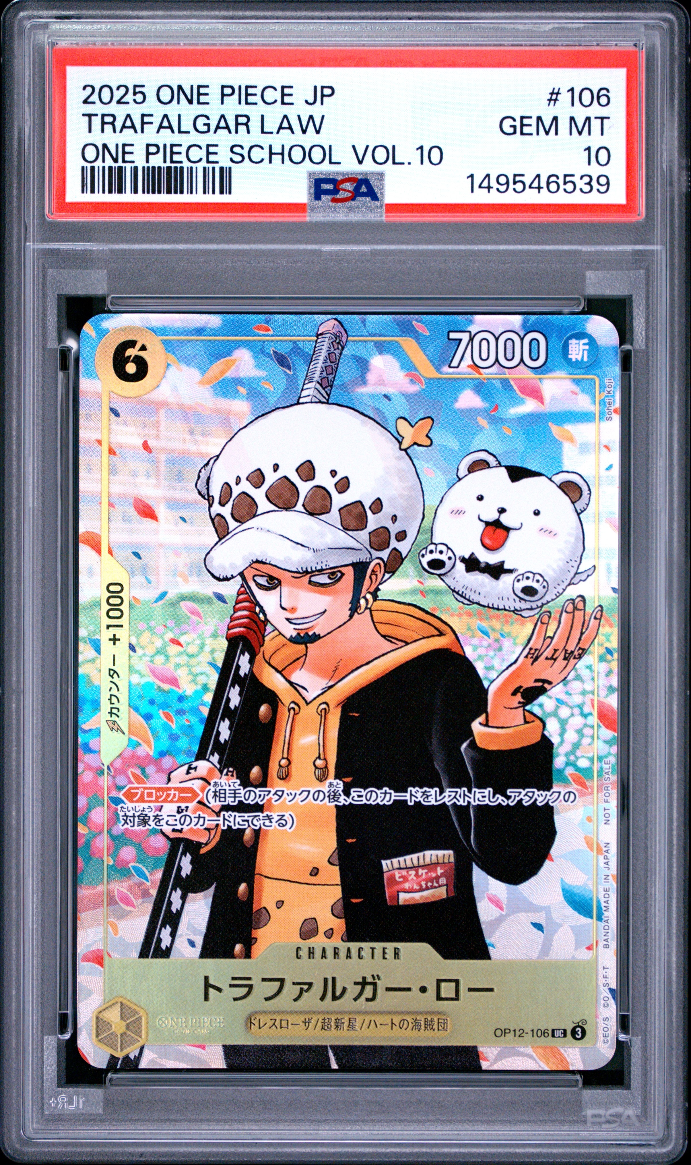 ONE PIECE 学園 10巻特別付録 トラファルガー・ロー 10枚セット トラファルガー・ロー UC [OP12-106](プロモーションカード「ONE PIECE