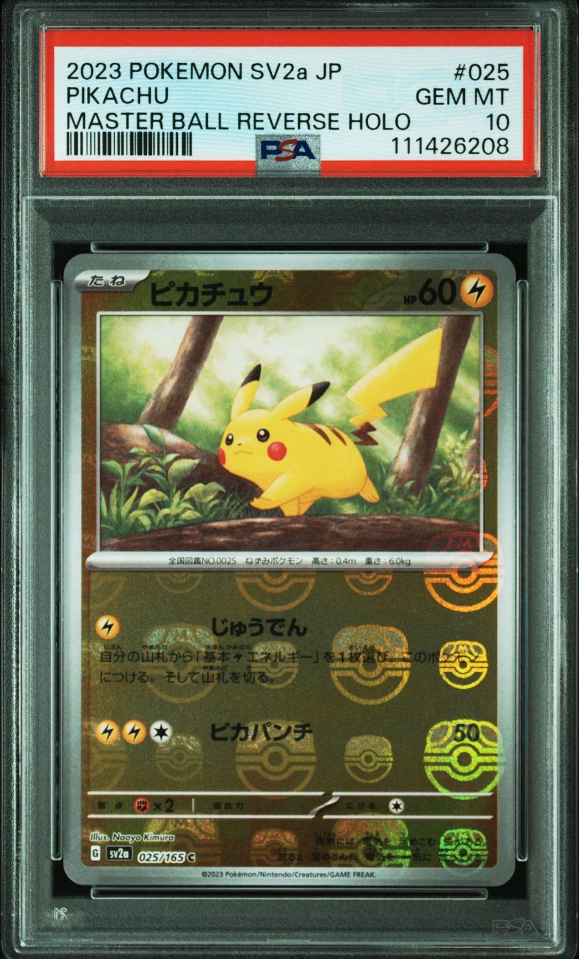ピカチュウ C: マスターボールミラー (マスボピカチュウ) [SV2a 025/165](強化拡張パック「ポケモンカード151」)