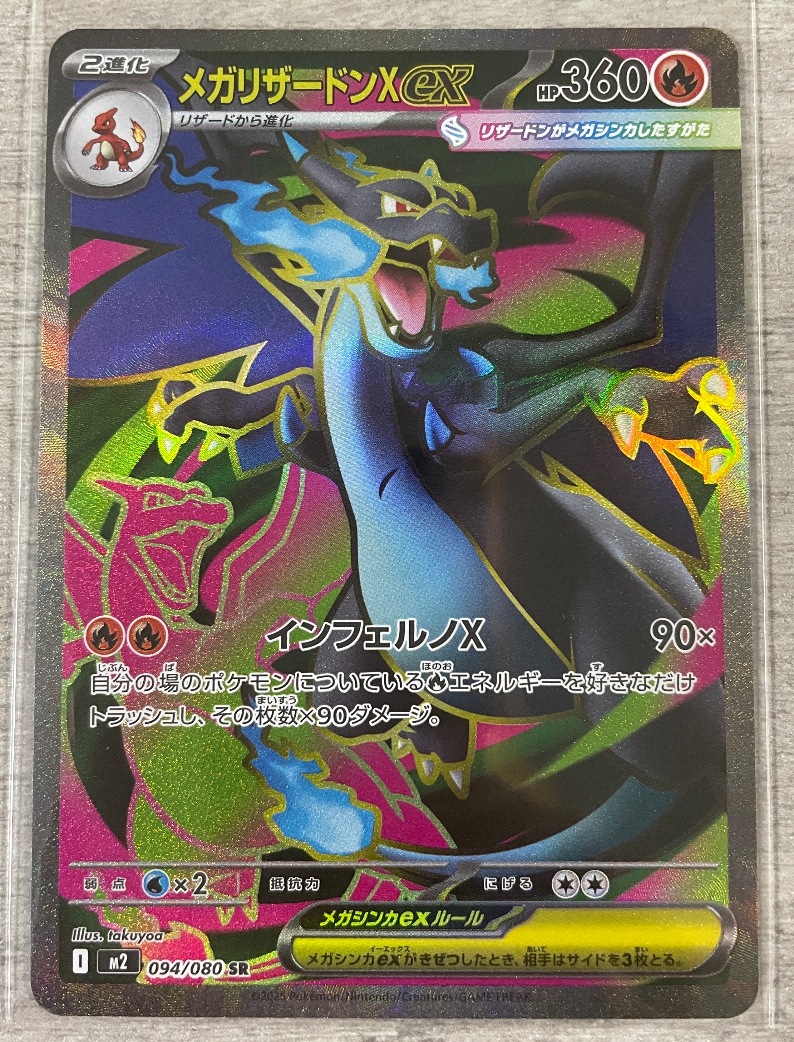 メガリザードンXex SR [M2 094/080](拡張パック「インフェルノX」)