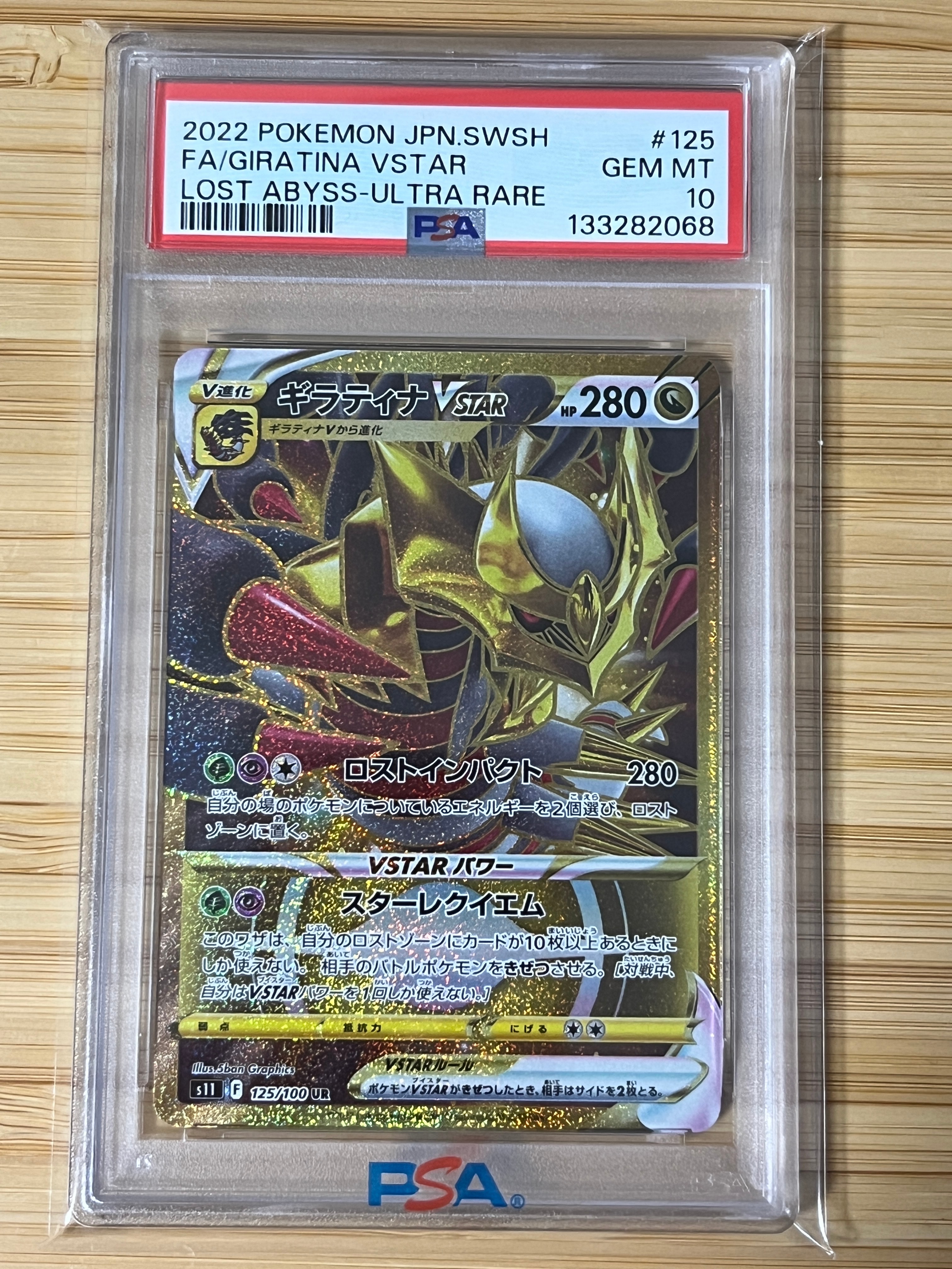 ギラティナVSTAR UR[S11 125/100](拡張パック「ロストアビス」)