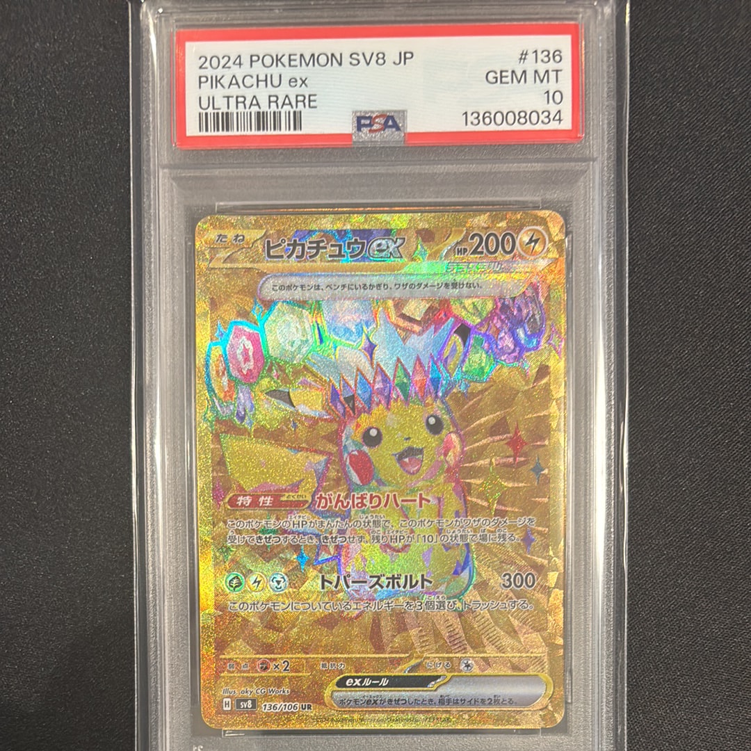 ピカチュウex UR [SV8 136/106](拡張パック「超電ブレイカー」)