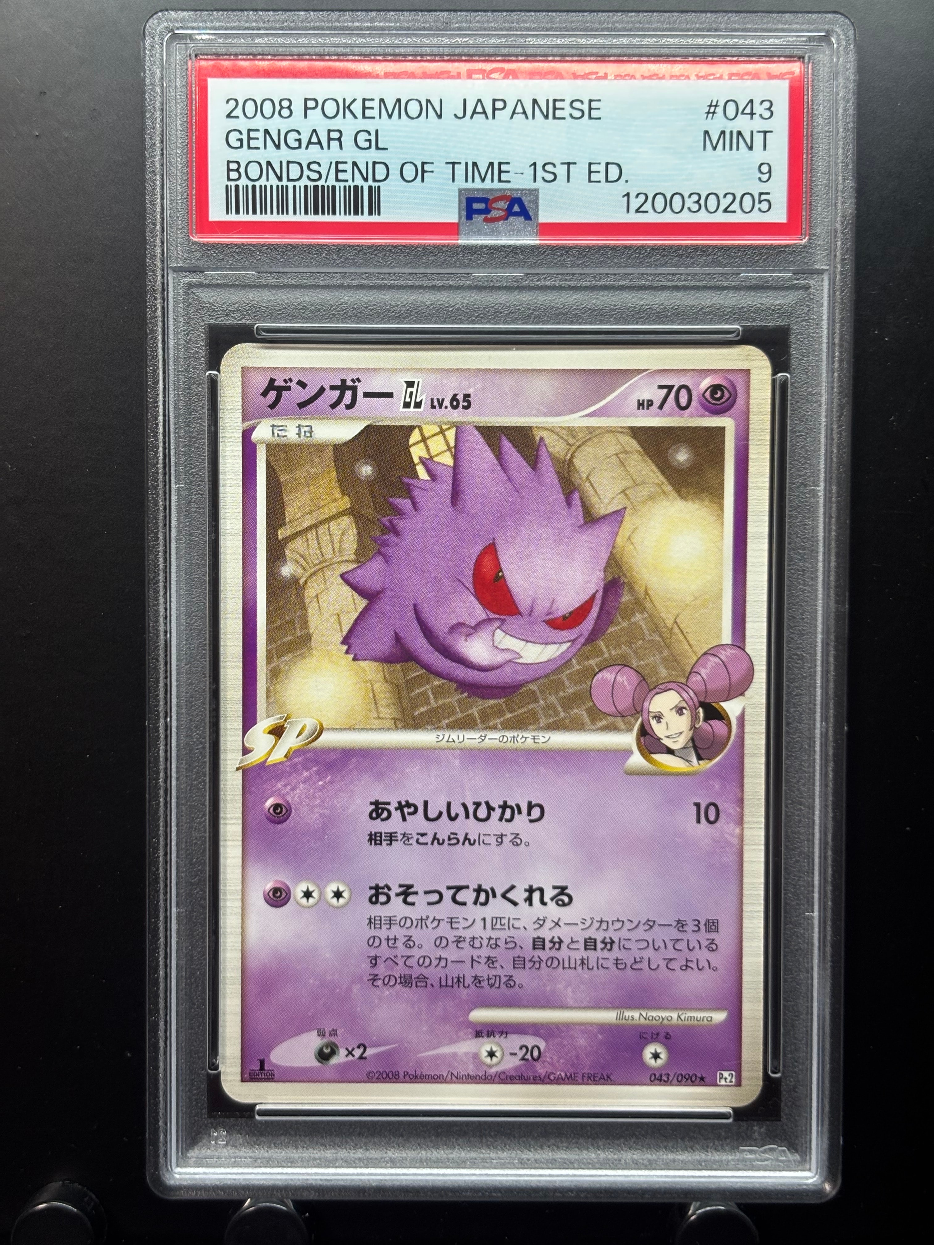 PSA9】ゲンガーGL ☆ :1ED [Pt2 043/090](拡張パック「時の果て