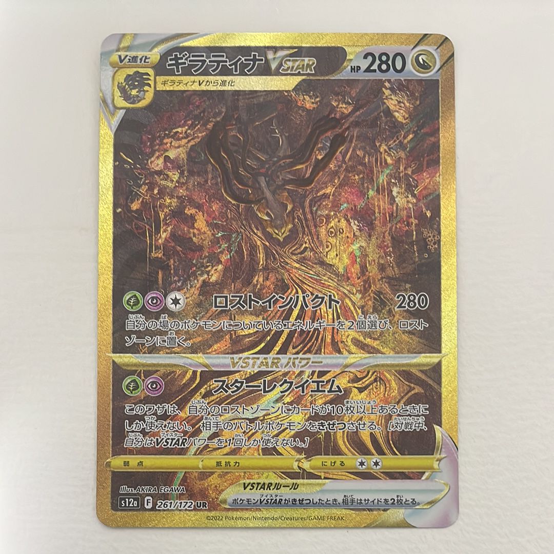 ギラティナVSTAR UR[s12a 261/172](ハイクラスパック「VSTARユニバース」)