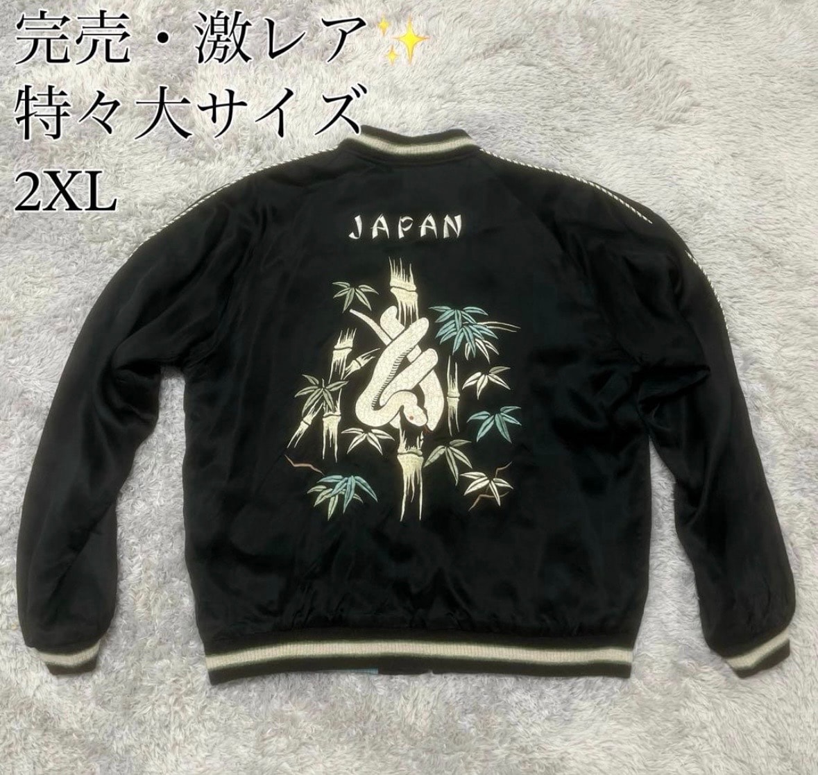 廃盤 テーラー東洋 60周年 スカジャン 白蛇 TT15712 2XL 港商