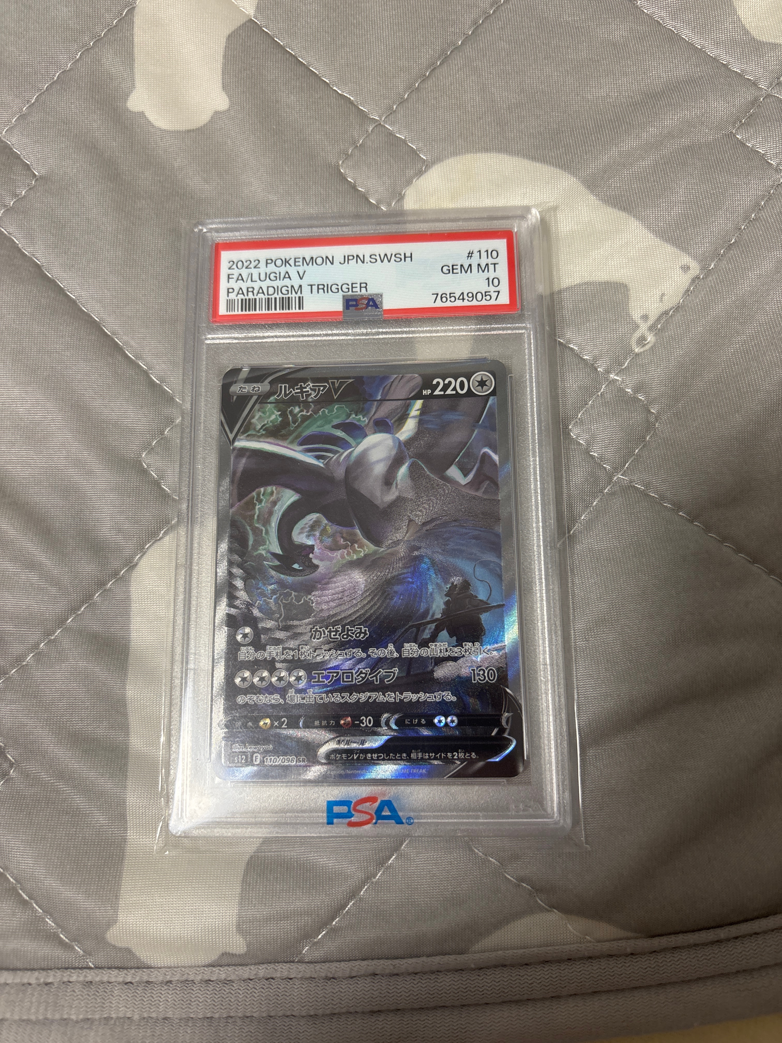 ルギアV SR:SA[s12 110/098](拡張パック「パラダイムトリガー」)