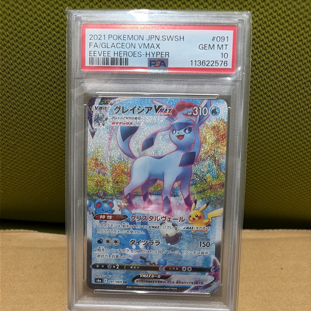 グレイシアVMAX HR: SA[S6a 091/069](強化拡張パック「イーブイヒーローズ」)