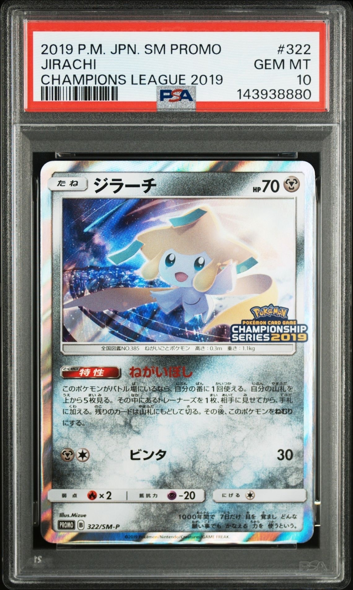ポケモンカードゲーム ジラーチ プロモ psa10 【公式通販】