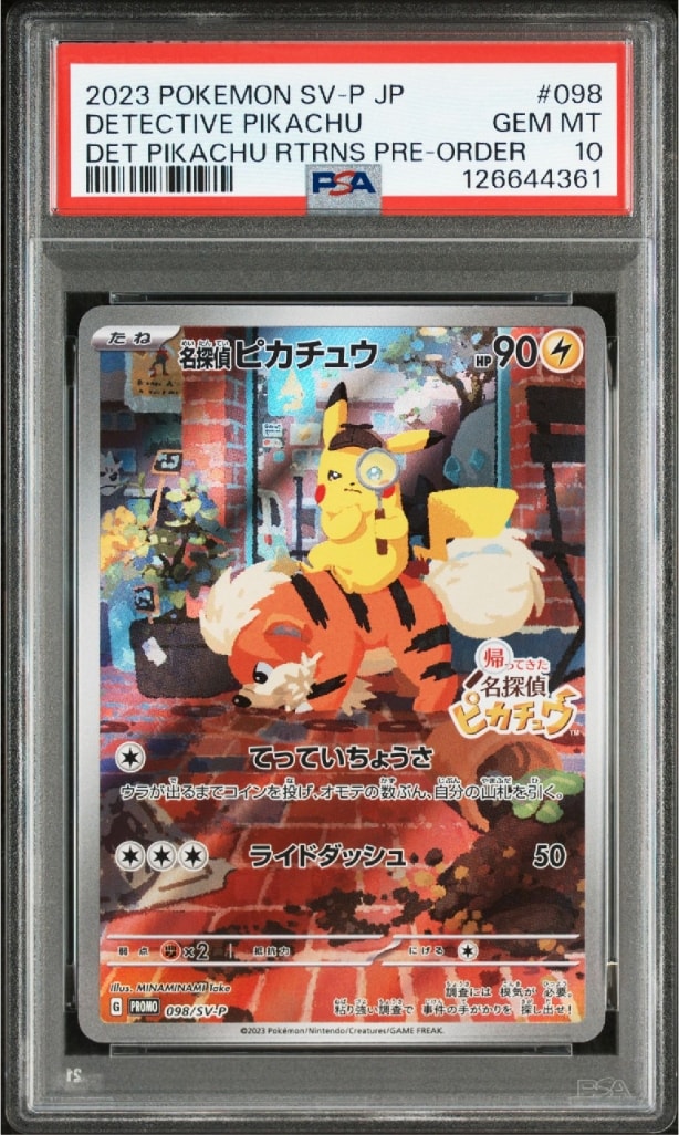 名探偵ピカチュウ: プロモ [SV-P 098](プロモーションカード「SV-P」)