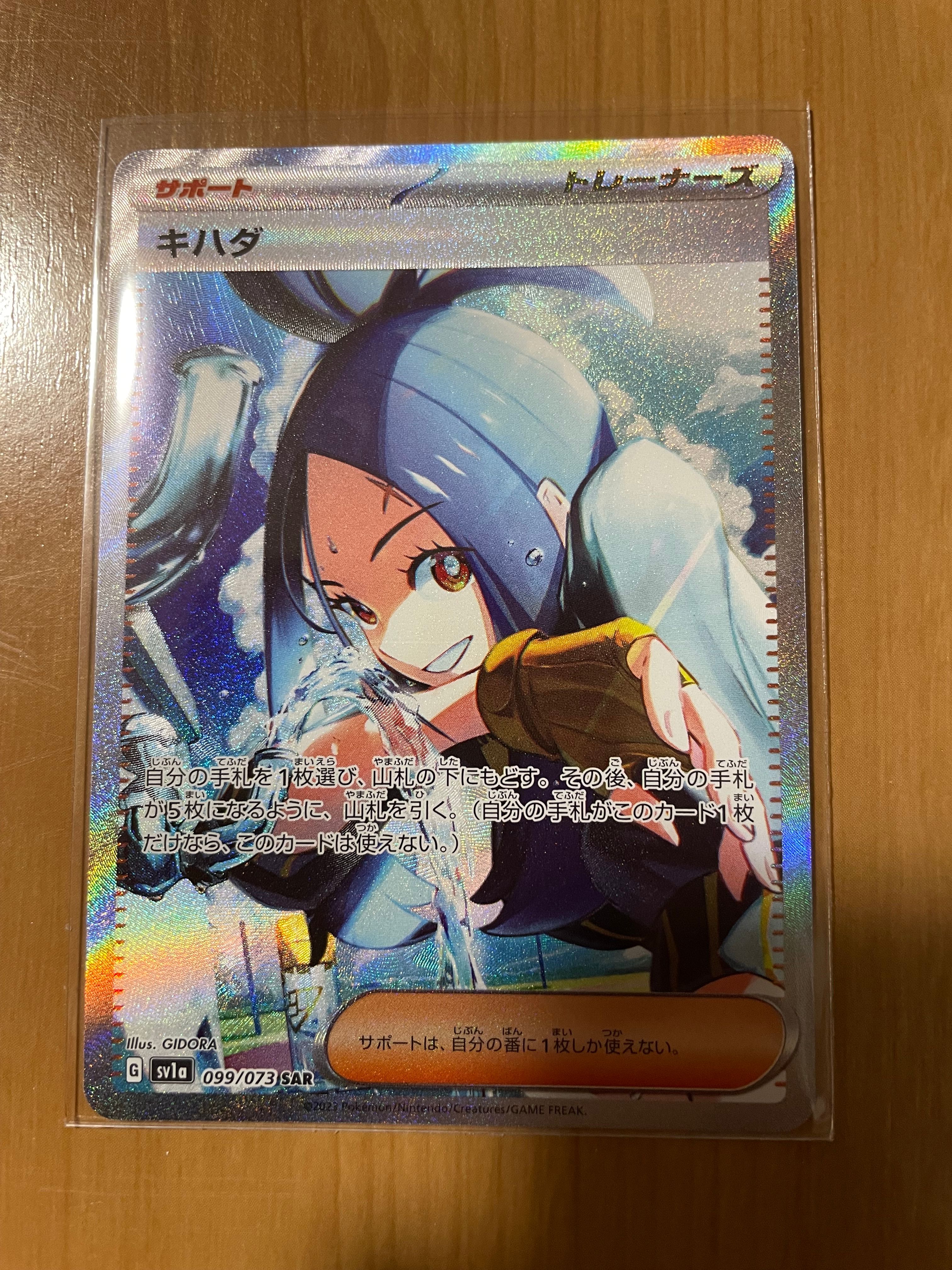 キハダ SAR[SV1a 099/073](スカーレット&バイオレット 拡張パック「トリプレットビート」)