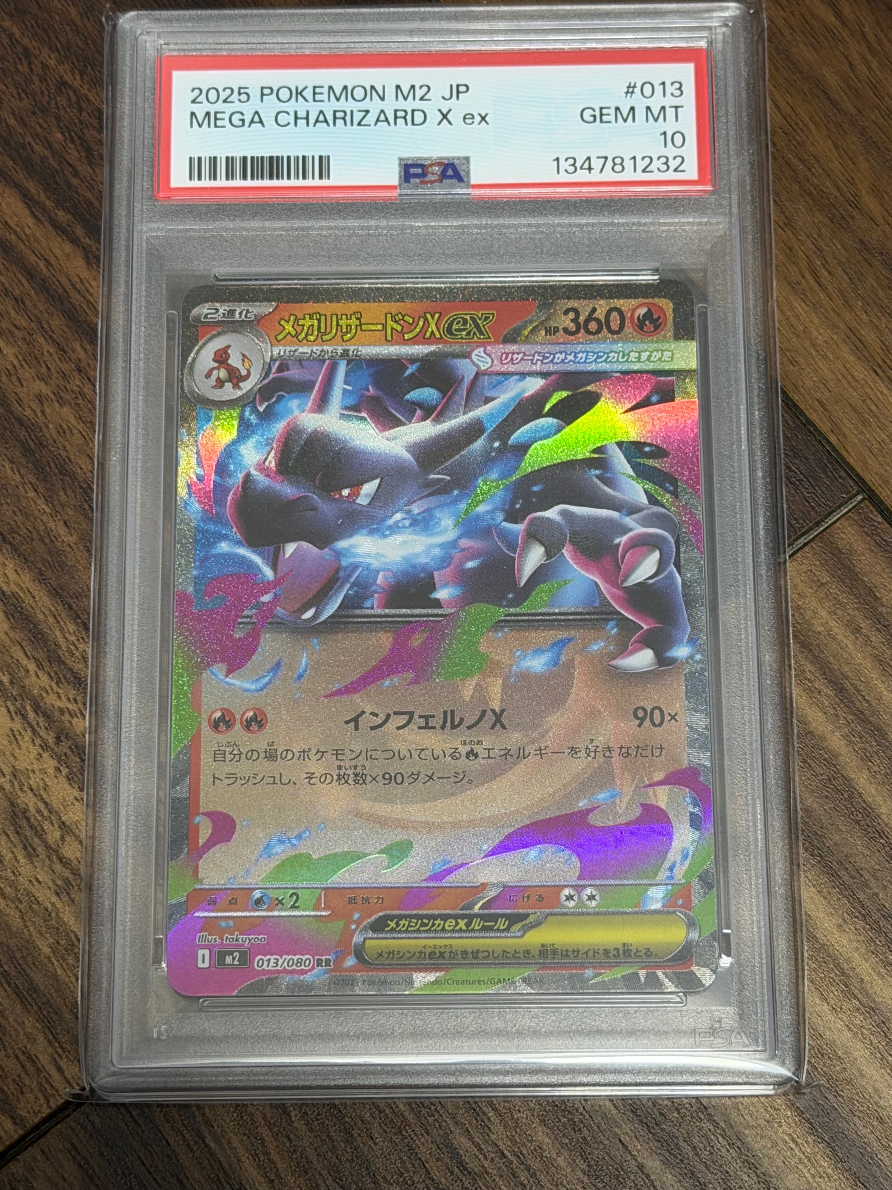 メガリザードンXex RR [M2 013/080](拡張パック「インフェルノX」)